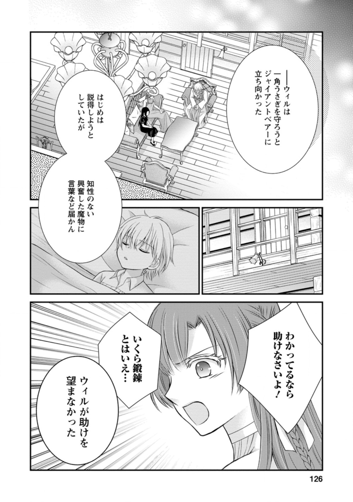 TENSEI REIJO HA TA MORI NO NAKA, SKILL WO KUSHI SHITE SEMPUKU SEIKATSU WO MANKITSU SURU - raw - Chapter 15 - https://jpdd.ccdd.to/JPDD/tenseireijohatamorinonakaskillwokushishitesempukuseikatsuwomankitsusuru/206860/1s21lbg2jn5.jpg