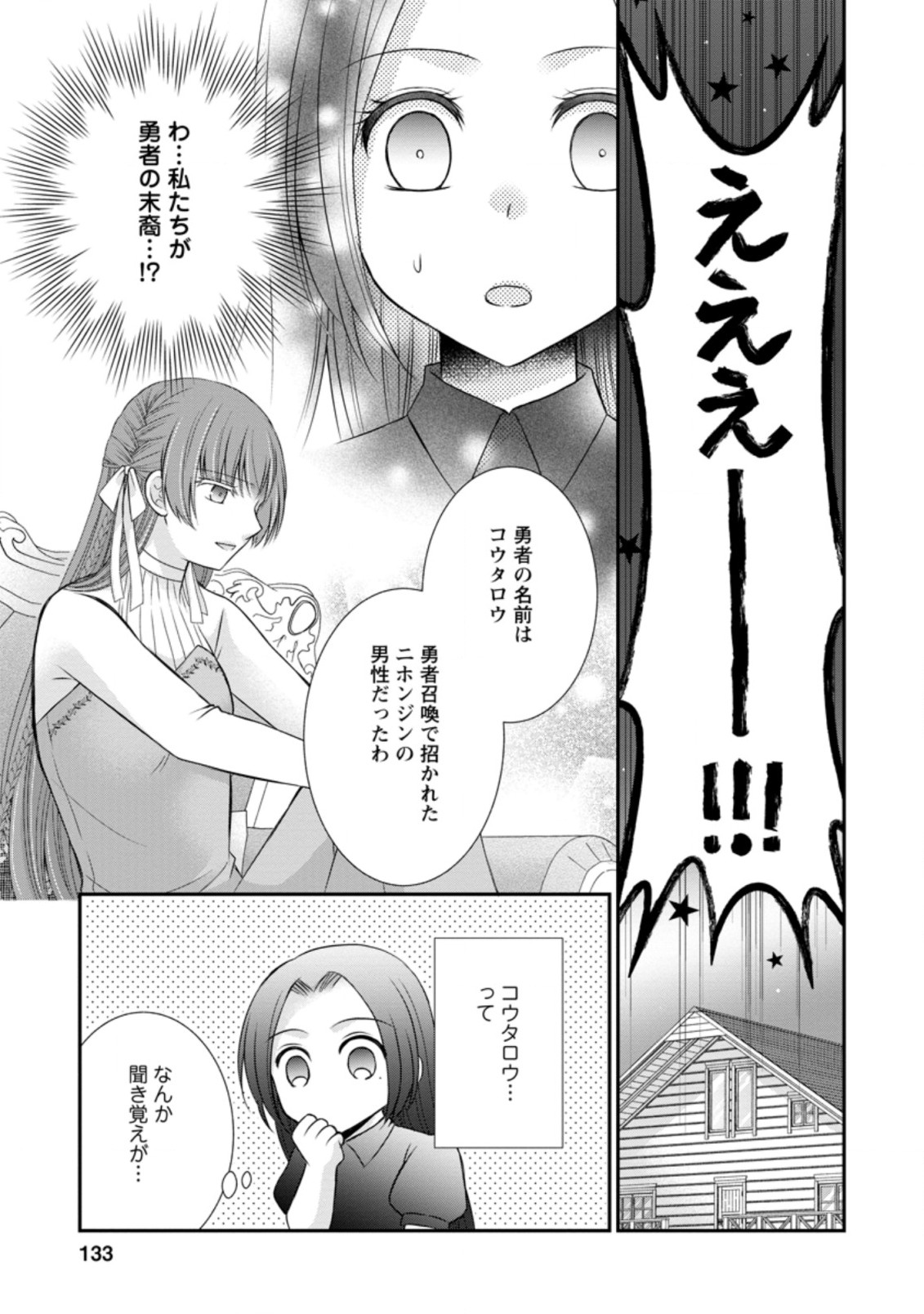 TENSEI REIJO HA TA MORI NO NAKA, SKILL WO KUSHI SHITE SEMPUKU SEIKATSU WO MANKITSU SURU - raw - Chapter 15 - https://jpdd.ccdd.to/JPDD/tenseireijohatamorinonakaskillwokushishitesempukuseikatsuwomankitsusuru/206860/bny0gior0os.jpg