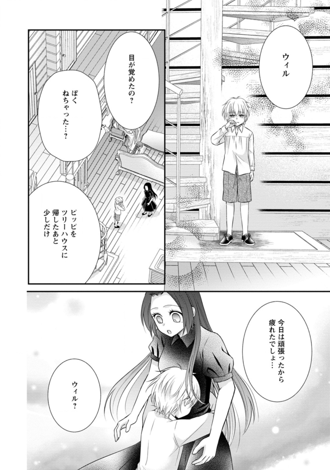 TENSEI REIJO HA TA MORI NO NAKA, SKILL WO KUSHI SHITE SEMPUKU SEIKATSU WO MANKITSU SURU - raw - Chapter 15 - https://jpdd.ccdd.to/JPDD/tenseireijohatamorinonakaskillwokushishitesempukuseikatsuwomankitsusuru/206860/cc0uvgc0iq4.jpg