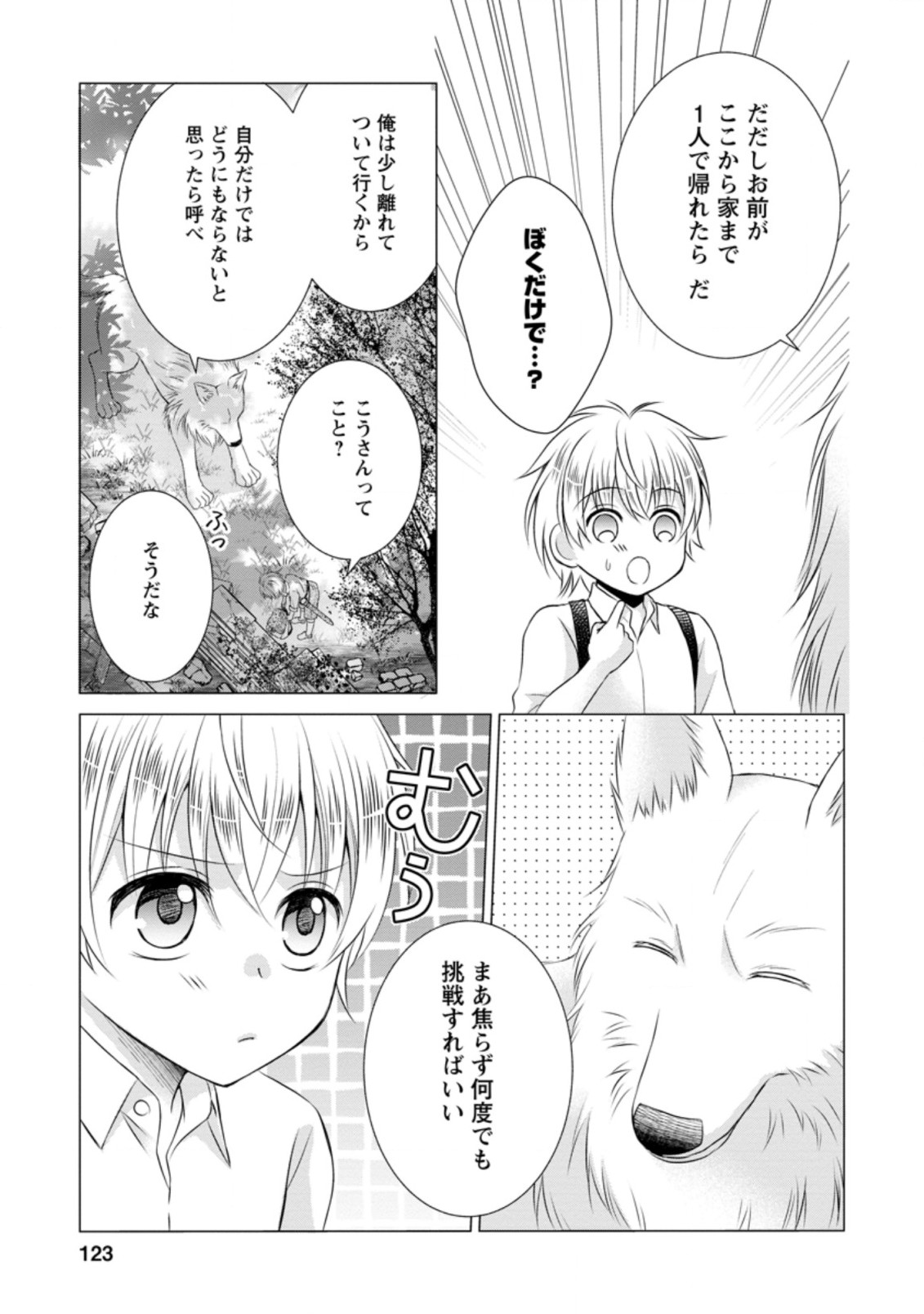 TENSEI REIJO HA TA MORI NO NAKA, SKILL WO KUSHI SHITE SEMPUKU SEIKATSU WO MANKITSU SURU - raw - Chapter 15 - https://jpdd.ccdd.to/JPDD/tenseireijohatamorinonakaskillwokushishitesempukuseikatsuwomankitsusuru/206860/cyp4r5tcipm.jpg