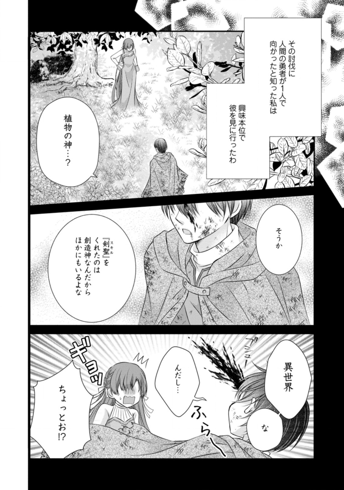 TENSEI REIJO HA TA MORI NO NAKA, SKILL WO KUSHI SHITE SEMPUKU SEIKATSU WO MANKITSU SURU - raw - Chapter 15 - https://jpdd.ccdd.to/JPDD/tenseireijohatamorinonakaskillwokushishitesempukuseikatsuwomankitsusuru/206860/de1zvd4qupk.jpg