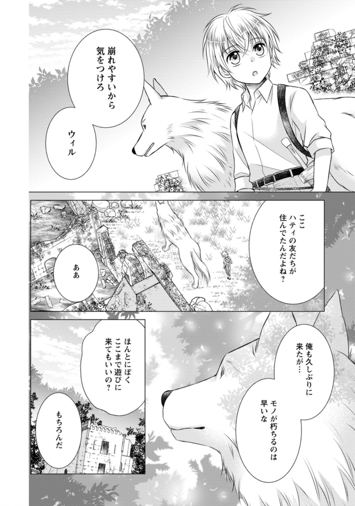 TENSEI REIJO HA TA MORI NO NAKA, SKILL WO KUSHI SHITE SEMPUKU SEIKATSU WO MANKITSU SURU - raw - Chapter 15 - https://jpdd.ccdd.to/JPDD/tenseireijohatamorinonakaskillwokushishitesempukuseikatsuwomankitsusuru/206860/fbldwnwahfc.jpg
