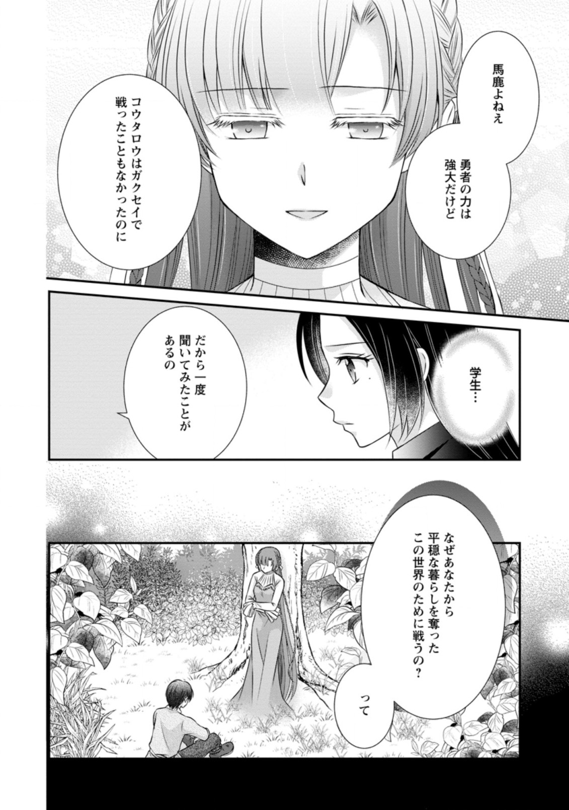 TENSEI REIJO HA TA MORI NO NAKA, SKILL WO KUSHI SHITE SEMPUKU SEIKATSU WO MANKITSU SURU - raw - Chapter 15 - https://jpdd.ccdd.to/JPDD/tenseireijohatamorinonakaskillwokushishitesempukuseikatsuwomankitsusuru/206860/grvh5eemxen.jpg