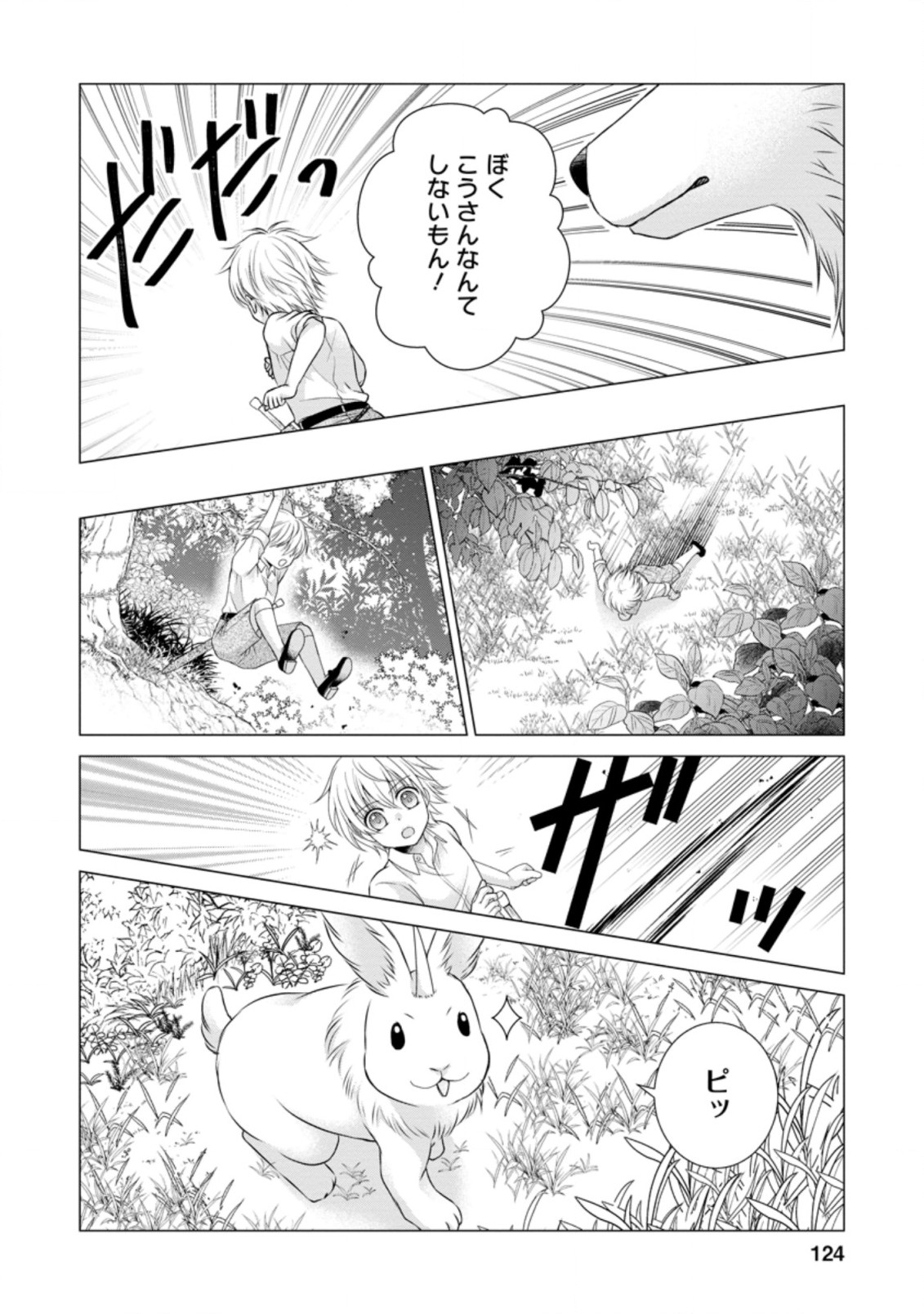 TENSEI REIJO HA TA MORI NO NAKA, SKILL WO KUSHI SHITE SEMPUKU SEIKATSU WO MANKITSU SURU - raw - Chapter 15 - https://jpdd.ccdd.to/JPDD/tenseireijohatamorinonakaskillwokushishitesempukuseikatsuwomankitsusuru/206860/guengsbx30t.jpg