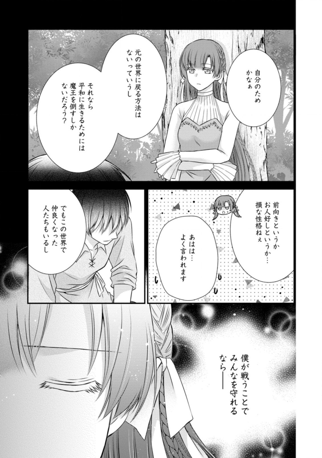 TENSEI REIJO HA TA MORI NO NAKA, SKILL WO KUSHI SHITE SEMPUKU SEIKATSU WO MANKITSU SURU - raw - Chapter 15 - https://jpdd.ccdd.to/JPDD/tenseireijohatamorinonakaskillwokushishitesempukuseikatsuwomankitsusuru/206860/htzqptd3kx2.jpg