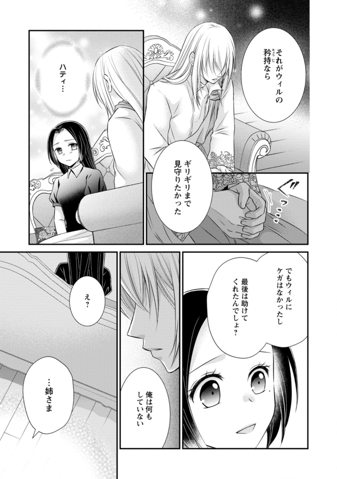 TENSEI REIJO HA TA MORI NO NAKA, SKILL WO KUSHI SHITE SEMPUKU SEIKATSU WO MANKITSU SURU - raw - Chapter 15 - https://jpdd.ccdd.to/JPDD/tenseireijohatamorinonakaskillwokushishitesempukuseikatsuwomankitsusuru/206860/l432ln4wiov.jpg