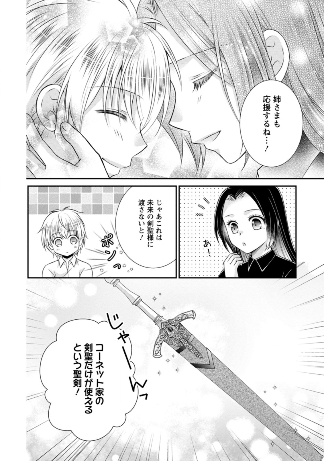 TENSEI REIJO HA TA MORI NO NAKA, SKILL WO KUSHI SHITE SEMPUKU SEIKATSU WO MANKITSU SURU - raw - Chapter 15 - https://jpdd.ccdd.to/JPDD/tenseireijohatamorinonakaskillwokushishitesempukuseikatsuwomankitsusuru/206860/nftgfxikxgu.jpg
