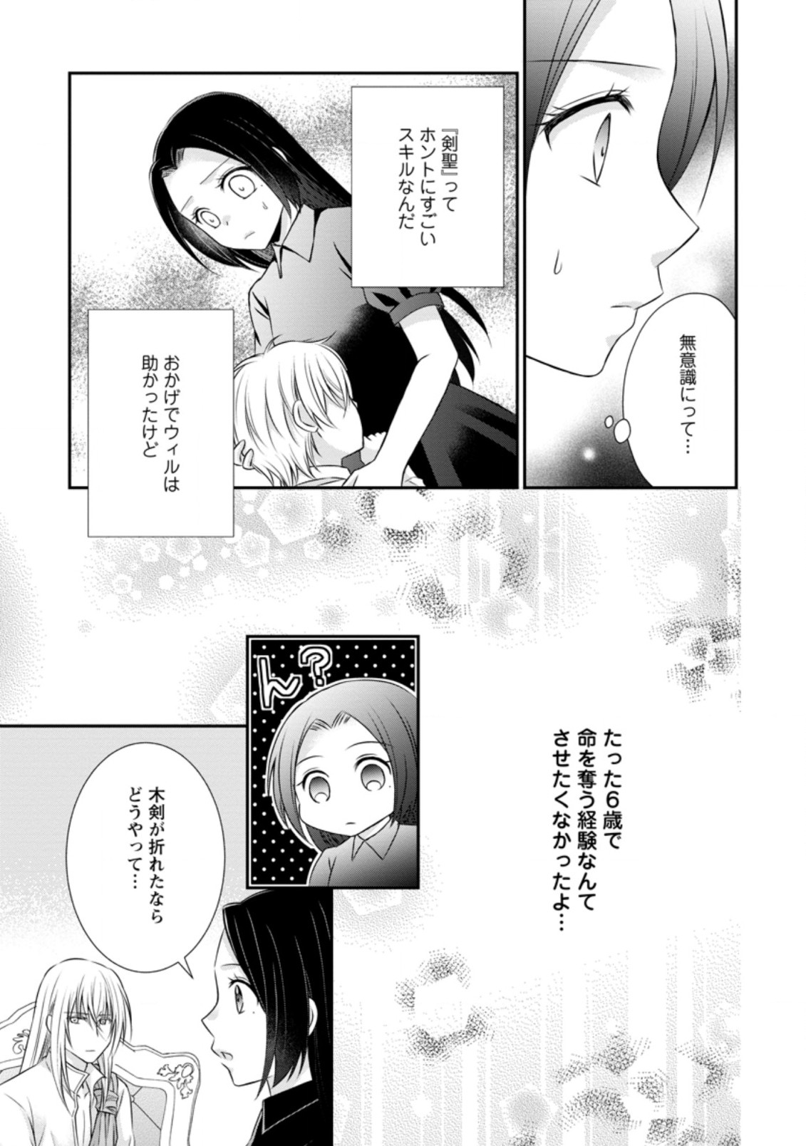 TENSEI REIJO HA TA MORI NO NAKA, SKILL WO KUSHI SHITE SEMPUKU SEIKATSU WO MANKITSU SURU - raw - Chapter 15 - https://jpdd.ccdd.to/JPDD/tenseireijohatamorinonakaskillwokushishitesempukuseikatsuwomankitsusuru/206860/ohalg4wzybj.jpg