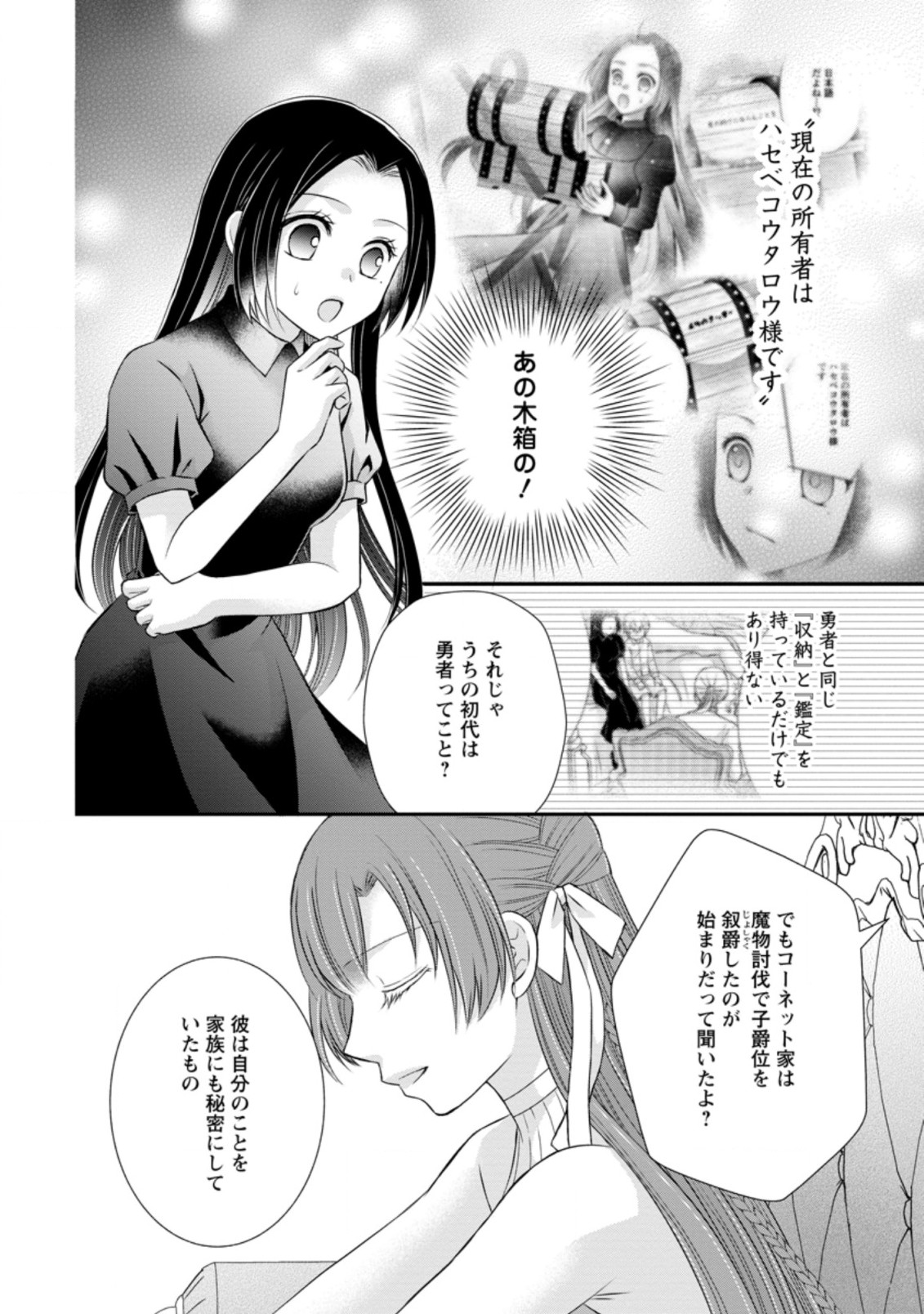TENSEI REIJO HA TA MORI NO NAKA, SKILL WO KUSHI SHITE SEMPUKU SEIKATSU WO MANKITSU SURU - raw - Chapter 15 - https://jpdd.ccdd.to/JPDD/tenseireijohatamorinonakaskillwokushishitesempukuseikatsuwomankitsusuru/206860/oucrfaug2z1.jpg