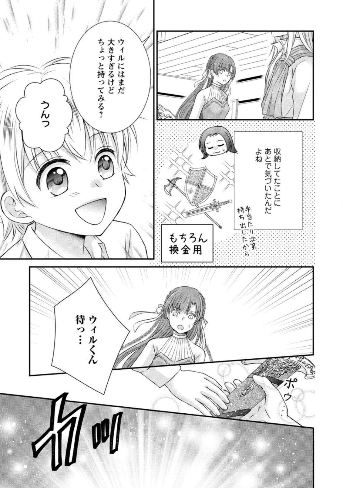 TENSEI REIJO HA TA MORI NO NAKA, SKILL WO KUSHI SHITE SEMPUKU SEIKATSU WO MANKITSU SURU - raw - Chapter 15 - https://jpdd.ccdd.to/JPDD/tenseireijohatamorinonakaskillwokushishitesempukuseikatsuwomankitsusuru/206860/piz5qyr51jr.jpg