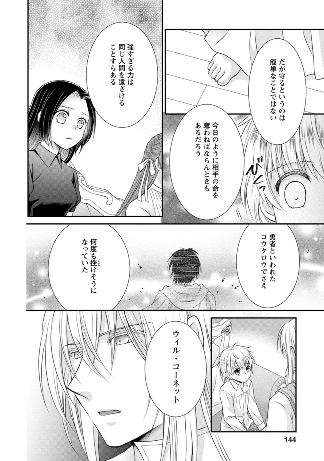 TENSEI REIJO HA TA MORI NO NAKA, SKILL WO KUSHI SHITE SEMPUKU SEIKATSU WO MANKITSU SURU - raw - Chapter 15 - https://jpdd.ccdd.to/JPDD/tenseireijohatamorinonakaskillwokushishitesempukuseikatsuwomankitsusuru/206860/s2e2q3tgdzz.jpg