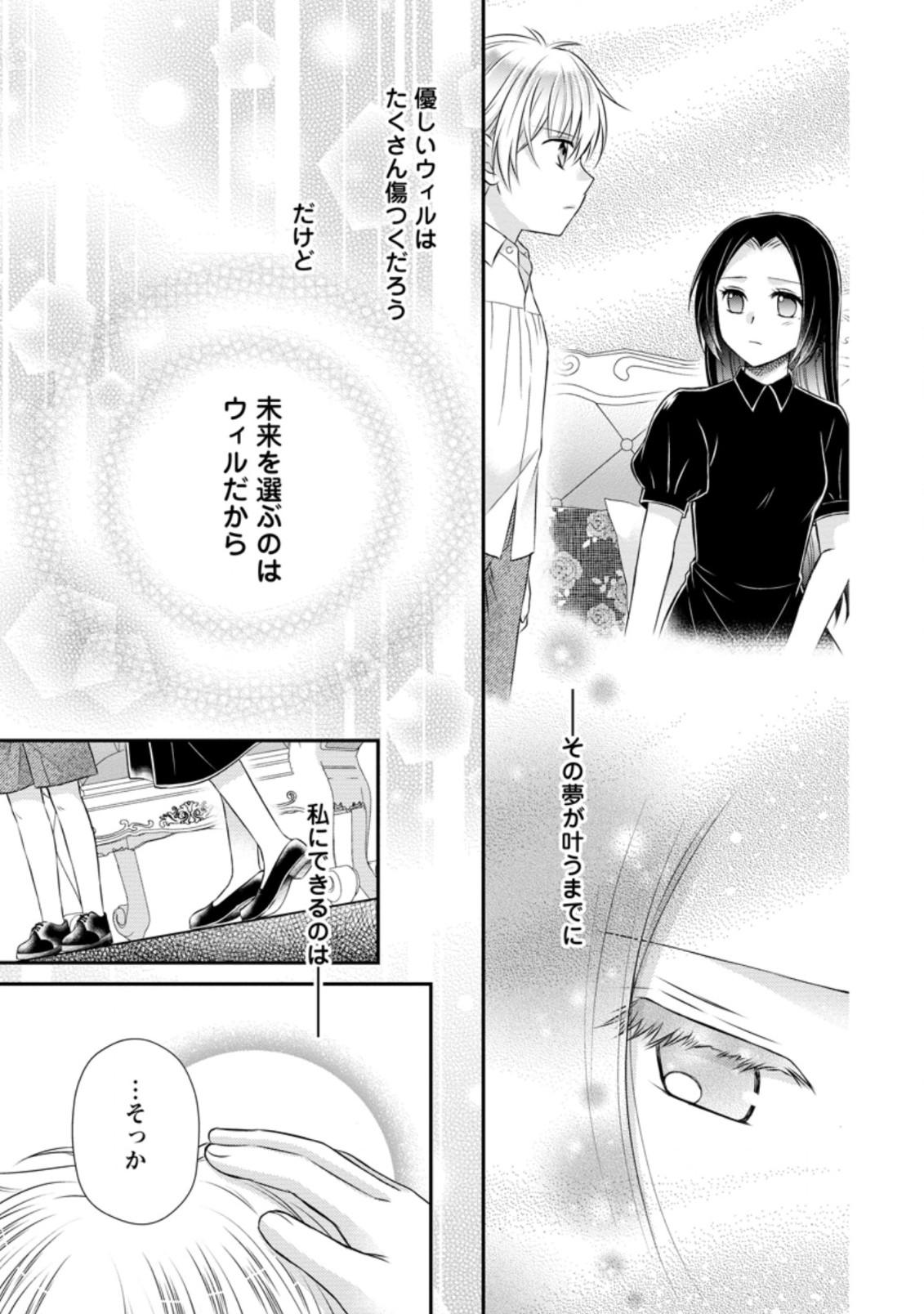 TENSEI REIJO HA TA MORI NO NAKA, SKILL WO KUSHI SHITE SEMPUKU SEIKATSU WO MANKITSU SURU - raw - Chapter 15 - https://jpdd.ccdd.to/JPDD/tenseireijohatamorinonakaskillwokushishitesempukuseikatsuwomankitsusuru/206860/tbocpbiqcqr.jpg