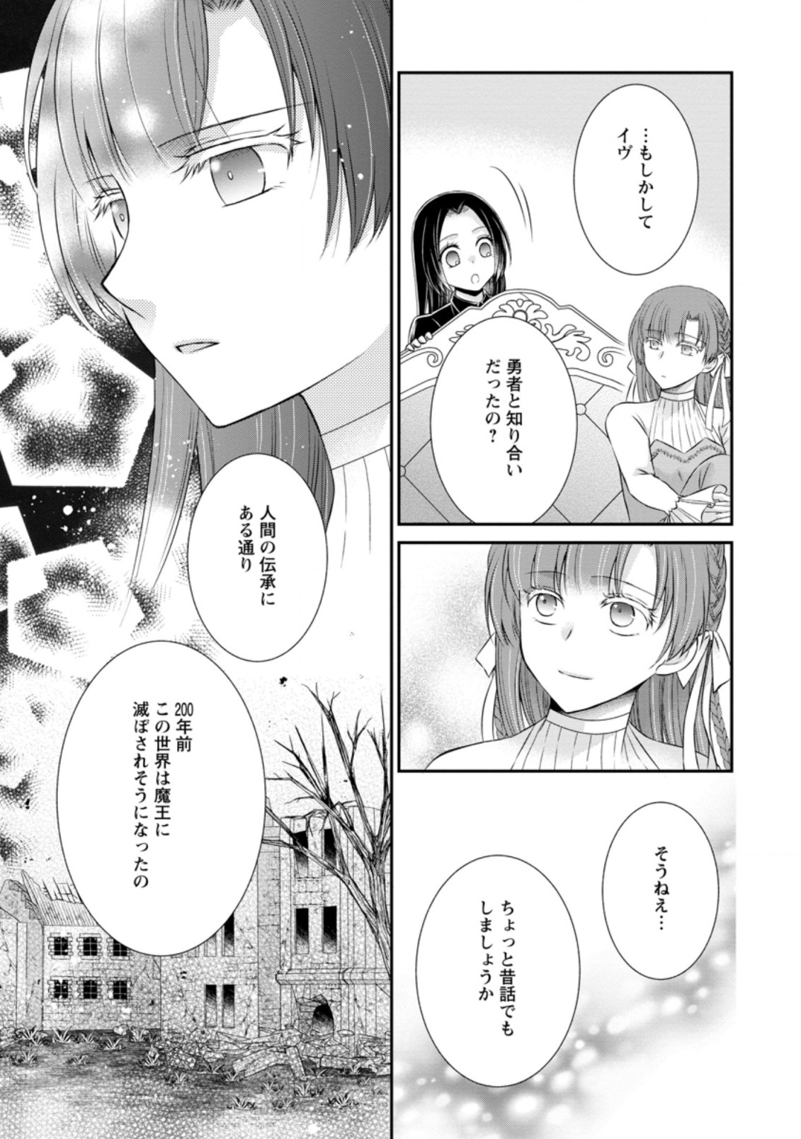 TENSEI REIJO HA TA MORI NO NAKA, SKILL WO KUSHI SHITE SEMPUKU SEIKATSU WO MANKITSU SURU - raw - Chapter 15 - https://jpdd.ccdd.to/JPDD/tenseireijohatamorinonakaskillwokushishitesempukuseikatsuwomankitsusuru/206860/uvs4lgrmgwr.jpg