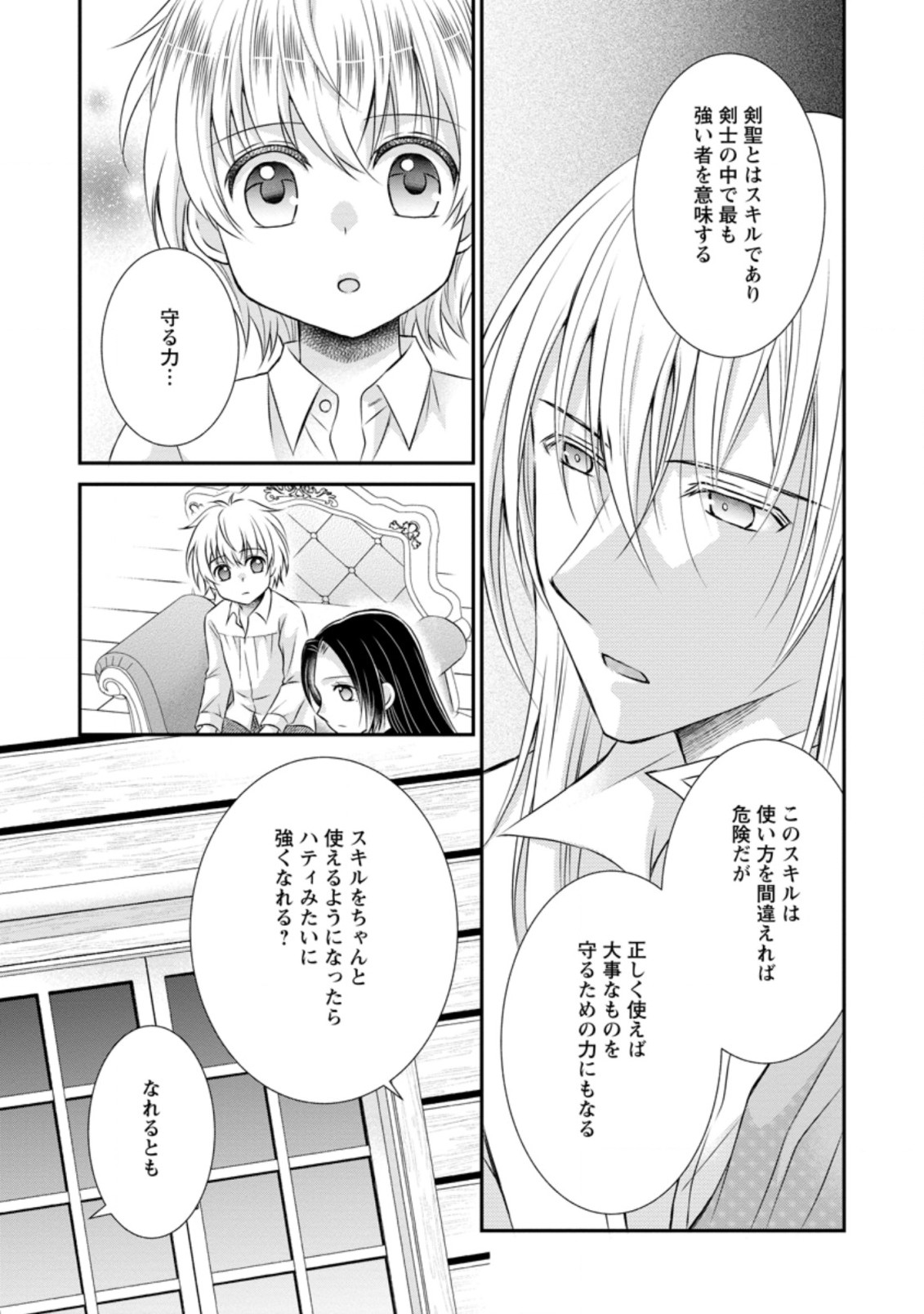 TENSEI REIJO HA TA MORI NO NAKA, SKILL WO KUSHI SHITE SEMPUKU SEIKATSU WO MANKITSU SURU - raw - Chapter 15 - https://jpdd.ccdd.to/JPDD/tenseireijohatamorinonakaskillwokushishitesempukuseikatsuwomankitsusuru/206860/v0rinoeqkuy.jpg