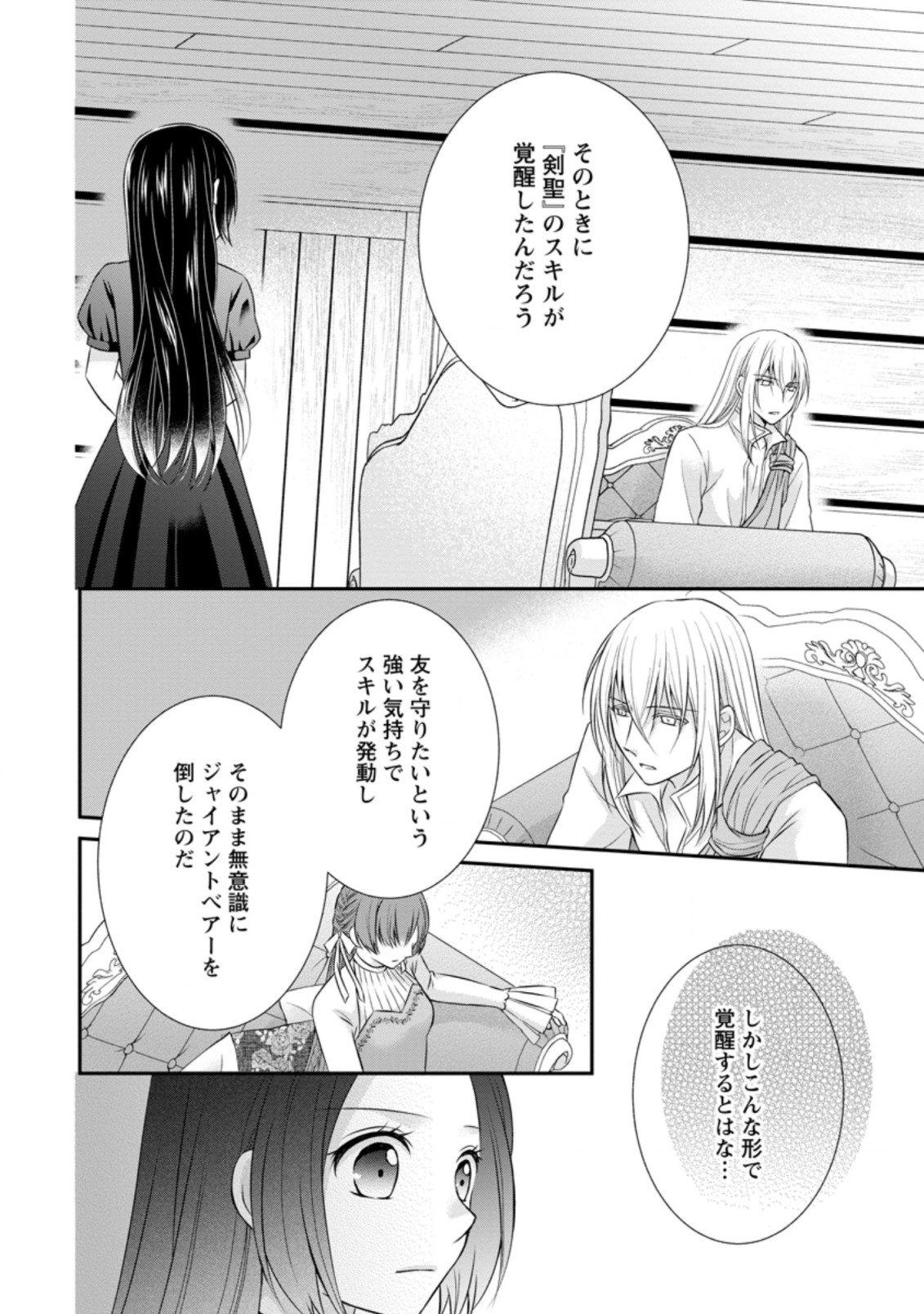 TENSEI REIJO HA TA MORI NO NAKA, SKILL WO KUSHI SHITE SEMPUKU SEIKATSU WO MANKITSU SURU - raw - Chapter 15 - https://jpdd.ccdd.to/JPDD/tenseireijohatamorinonakaskillwokushishitesempukuseikatsuwomankitsusuru/206860/v4qubzdro14.jpg
