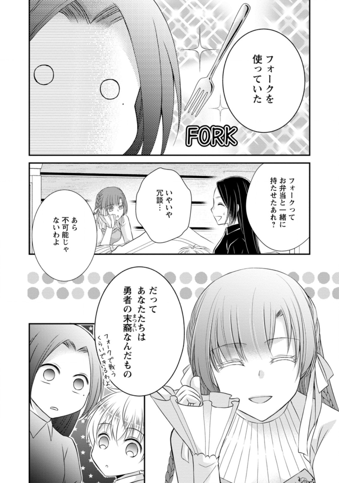 TENSEI REIJO HA TA MORI NO NAKA, SKILL WO KUSHI SHITE SEMPUKU SEIKATSU WO MANKITSU SURU - raw - Chapter 15 - https://jpdd.ccdd.to/JPDD/tenseireijohatamorinonakaskillwokushishitesempukuseikatsuwomankitsusuru/206860/zee53lqr20p.jpg