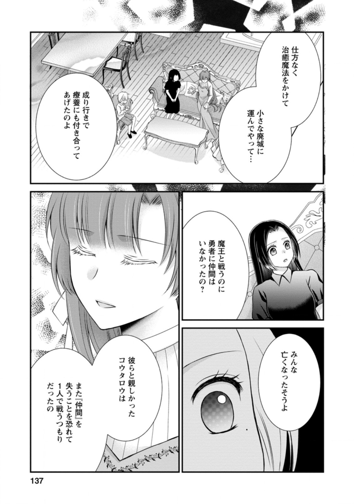 TENSEI REIJO HA TA MORI NO NAKA, SKILL WO KUSHI SHITE SEMPUKU SEIKATSU WO MANKITSU SURU - raw - Chapter 15 - https://jpdd.ccdd.to/JPDD/tenseireijohatamorinonakaskillwokushishitesempukuseikatsuwomankitsusuru/206860/zhigcoj35jq.jpg