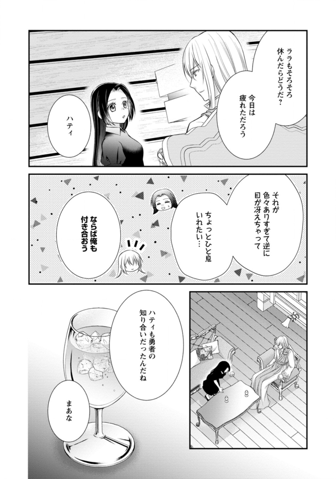 TENSEI REIJO HA TA MORI NO NAKA, SKILL WO KUSHI SHITE SEMPUKU SEIKATSU WO MANKITSU SURU - raw - Chapter 16.1 - https://jpdd.ccdd.to/JPDD/tenseireijohatamorinonakaskillwokushishitesempukuseikatsuwomankitsusuru/211453/anrzsebmf21.jpg