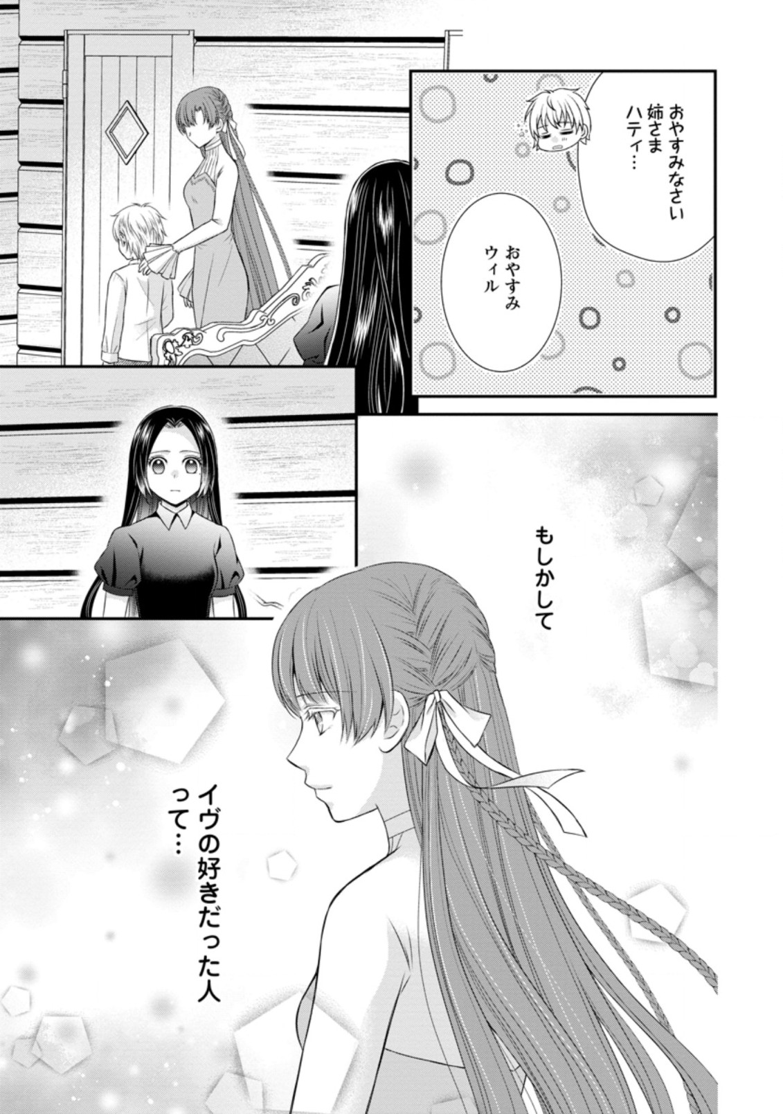 TENSEI REIJO HA TA MORI NO NAKA, SKILL WO KUSHI SHITE SEMPUKU SEIKATSU WO MANKITSU SURU - raw - Chapter 16.1 - https://jpdd.ccdd.to/JPDD/tenseireijohatamorinonakaskillwokushishitesempukuseikatsuwomankitsusuru/211453/dcrolghzdxc.jpg