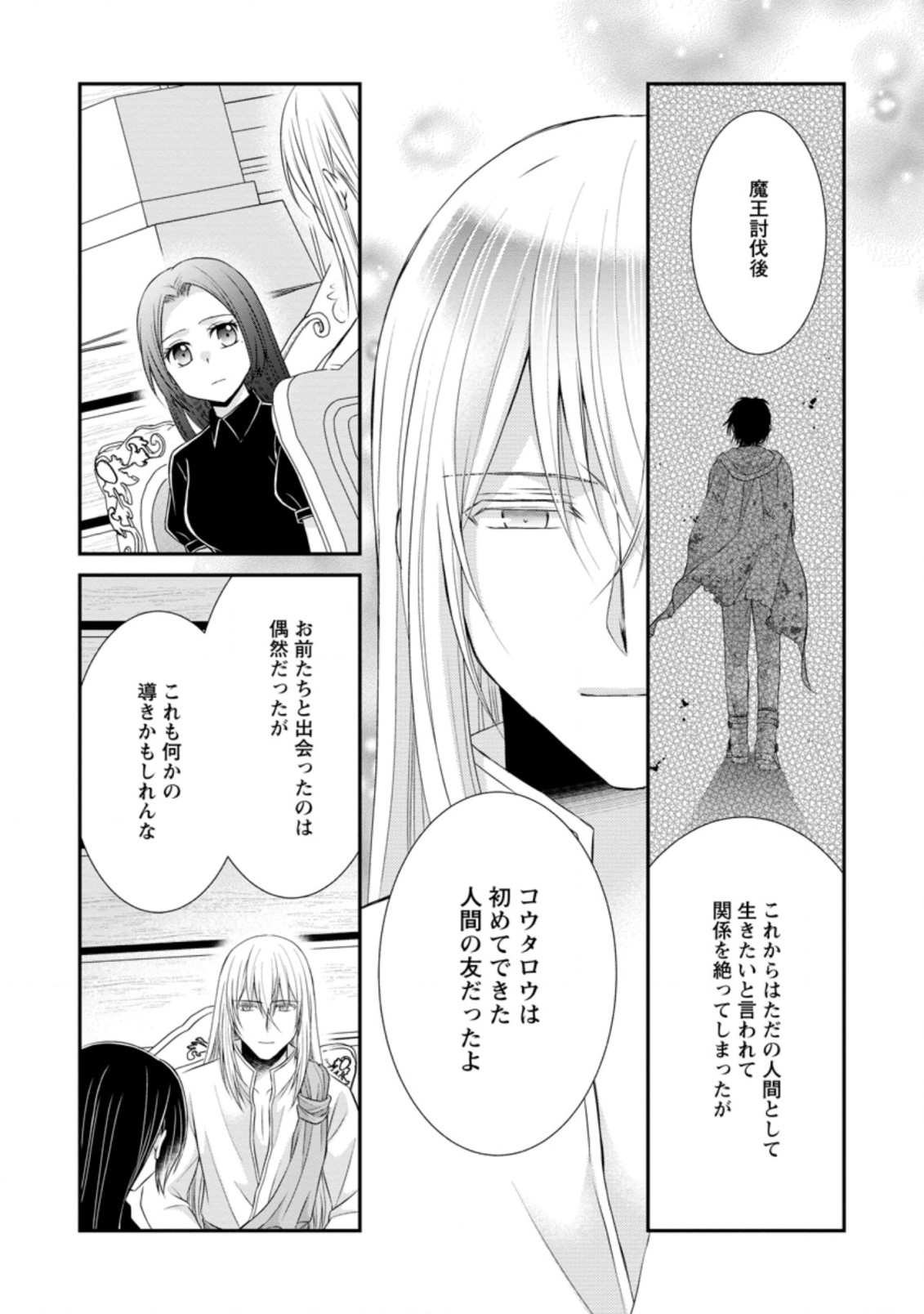 TENSEI REIJO HA TA MORI NO NAKA, SKILL WO KUSHI SHITE SEMPUKU SEIKATSU WO MANKITSU SURU - raw - Chapter 16.1 - https://jpdd.ccdd.to/JPDD/tenseireijohatamorinonakaskillwokushishitesempukuseikatsuwomankitsusuru/211453/jtz2dzvby5y.jpg