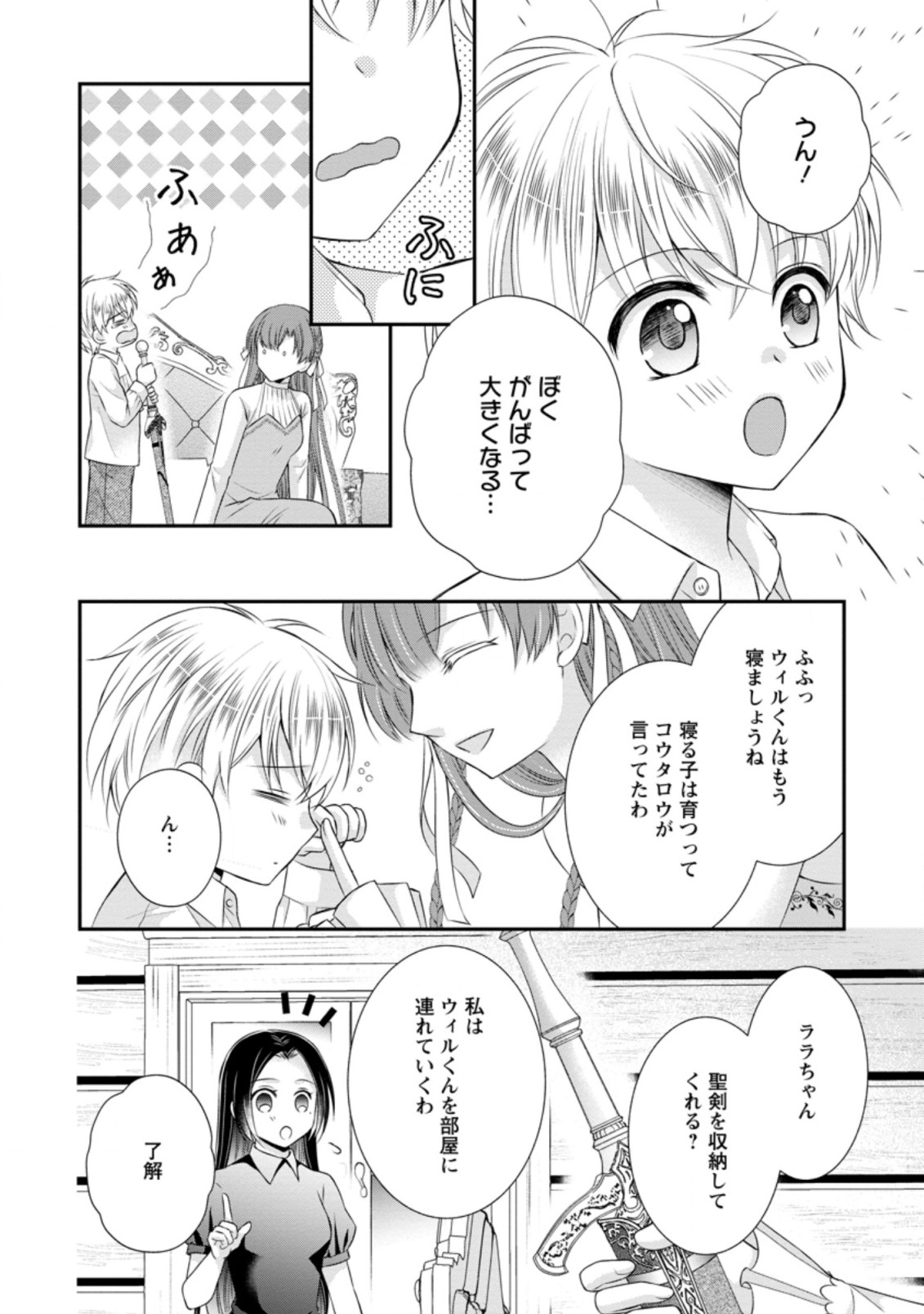 TENSEI REIJO HA TA MORI NO NAKA, SKILL WO KUSHI SHITE SEMPUKU SEIKATSU WO MANKITSU SURU - raw - Chapter 16.1 - https://jpdd.ccdd.to/JPDD/tenseireijohatamorinonakaskillwokushishitesempukuseikatsuwomankitsusuru/211453/lhs4uryue0f.jpg