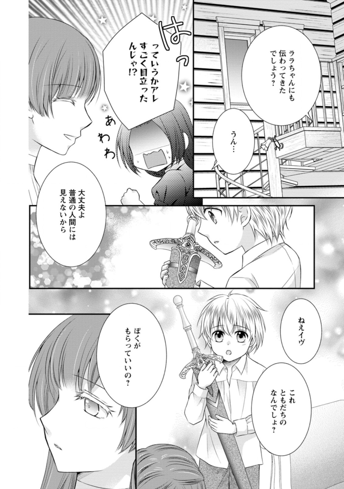 TENSEI REIJO HA TA MORI NO NAKA, SKILL WO KUSHI SHITE SEMPUKU SEIKATSU WO MANKITSU SURU - raw - Chapter 16.1 - https://jpdd.ccdd.to/JPDD/tenseireijohatamorinonakaskillwokushishitesempukuseikatsuwomankitsusuru/211453/mwfpbcdv3v0.jpg