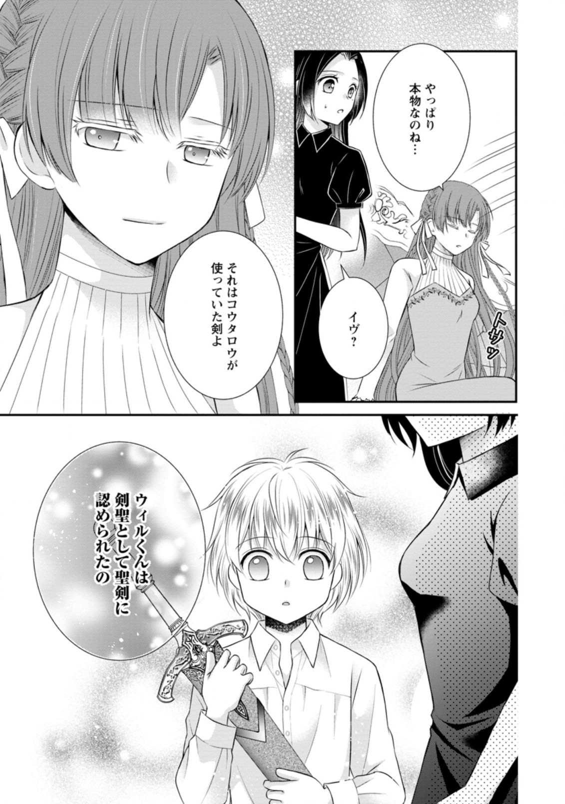 TENSEI REIJO HA TA MORI NO NAKA, SKILL WO KUSHI SHITE SEMPUKU SEIKATSU WO MANKITSU SURU - raw - Chapter 16.1 - https://jpdd.ccdd.to/JPDD/tenseireijohatamorinonakaskillwokushishitesempukuseikatsuwomankitsusuru/211453/yvlr02a2veg.jpg