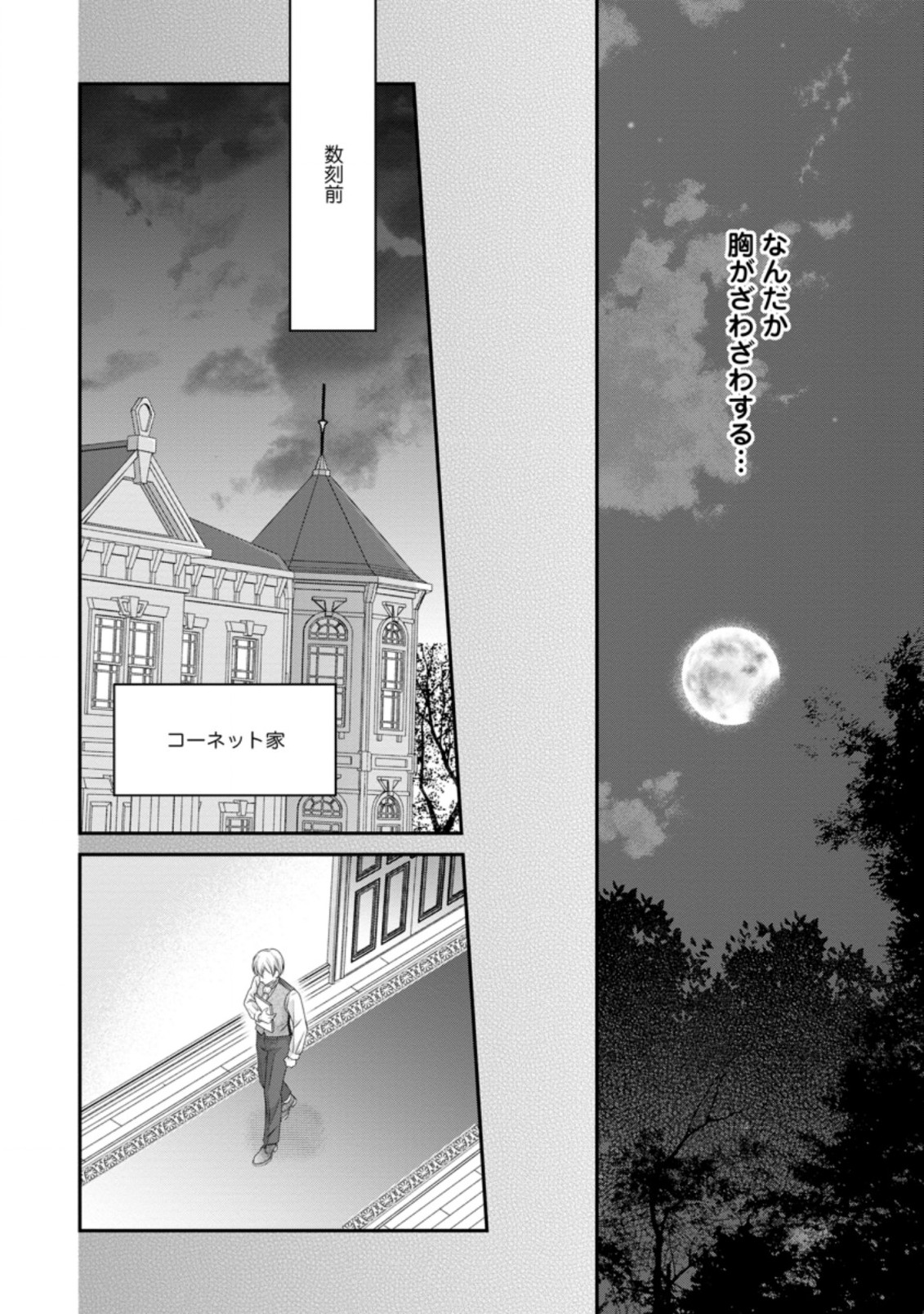 TENSEI REIJO HA TA MORI NO NAKA, SKILL WO KUSHI SHITE SEMPUKU SEIKATSU WO MANKITSU SURU - raw - Chapter 16.2 - https://jpdd.ccdd.to/JPDD/tenseireijohatamorinonakaskillwokushishitesempukuseikatsuwomankitsusuru/212813/2hlyy0wkz2u.jpg