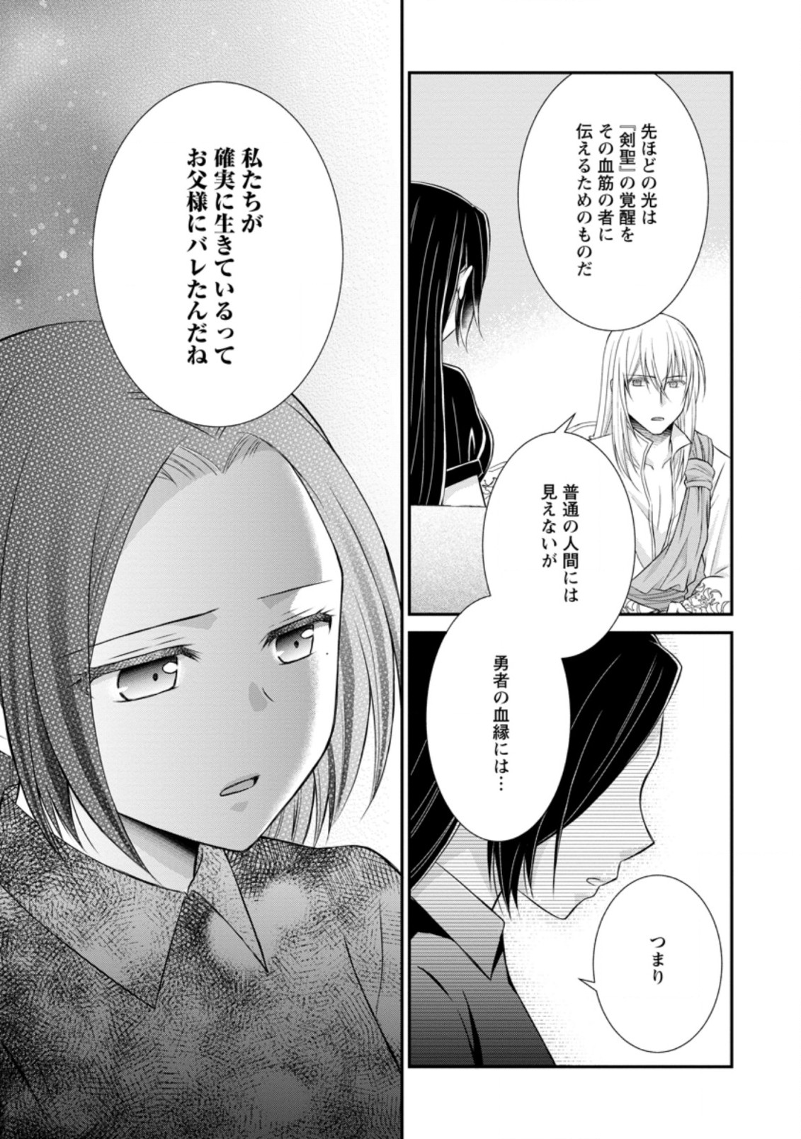 TENSEI REIJO HA TA MORI NO NAKA, SKILL WO KUSHI SHITE SEMPUKU SEIKATSU WO MANKITSU SURU - raw - Chapter 16.2 - https://jpdd.ccdd.to/JPDD/tenseireijohatamorinonakaskillwokushishitesempukuseikatsuwomankitsusuru/212813/bjvjuyghcpd.jpg