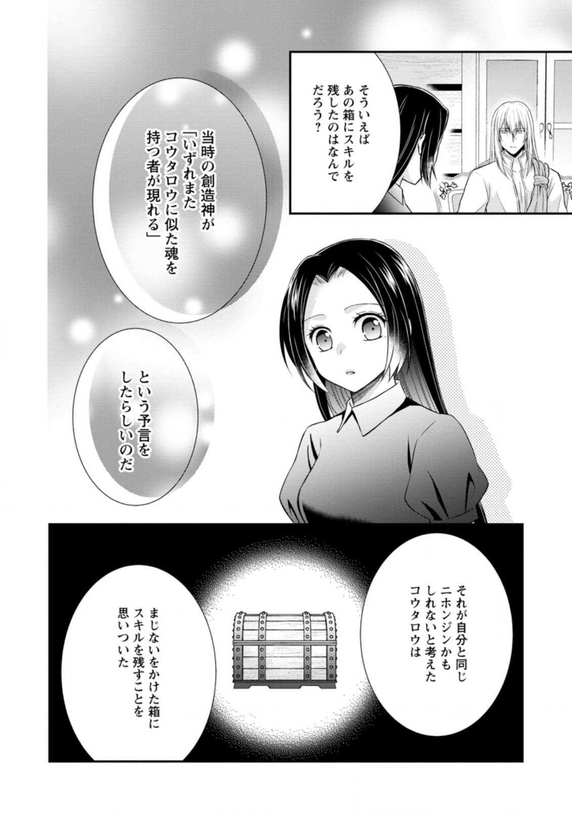 TENSEI REIJO HA TA MORI NO NAKA, SKILL WO KUSHI SHITE SEMPUKU SEIKATSU WO MANKITSU SURU - raw - Chapter 16.2 - https://jpdd.ccdd.to/JPDD/tenseireijohatamorinonakaskillwokushishitesempukuseikatsuwomankitsusuru/212813/enieyozdq3h.jpg