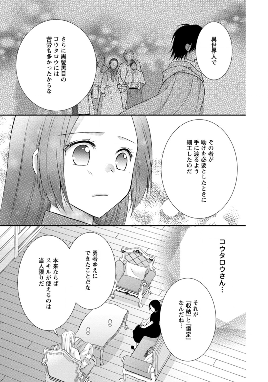 TENSEI REIJO HA TA MORI NO NAKA, SKILL WO KUSHI SHITE SEMPUKU SEIKATSU WO MANKITSU SURU - raw - Chapter 16.2 - https://jpdd.ccdd.to/JPDD/tenseireijohatamorinonakaskillwokushishitesempukuseikatsuwomankitsusuru/212813/jc1sxi1cbby.jpg