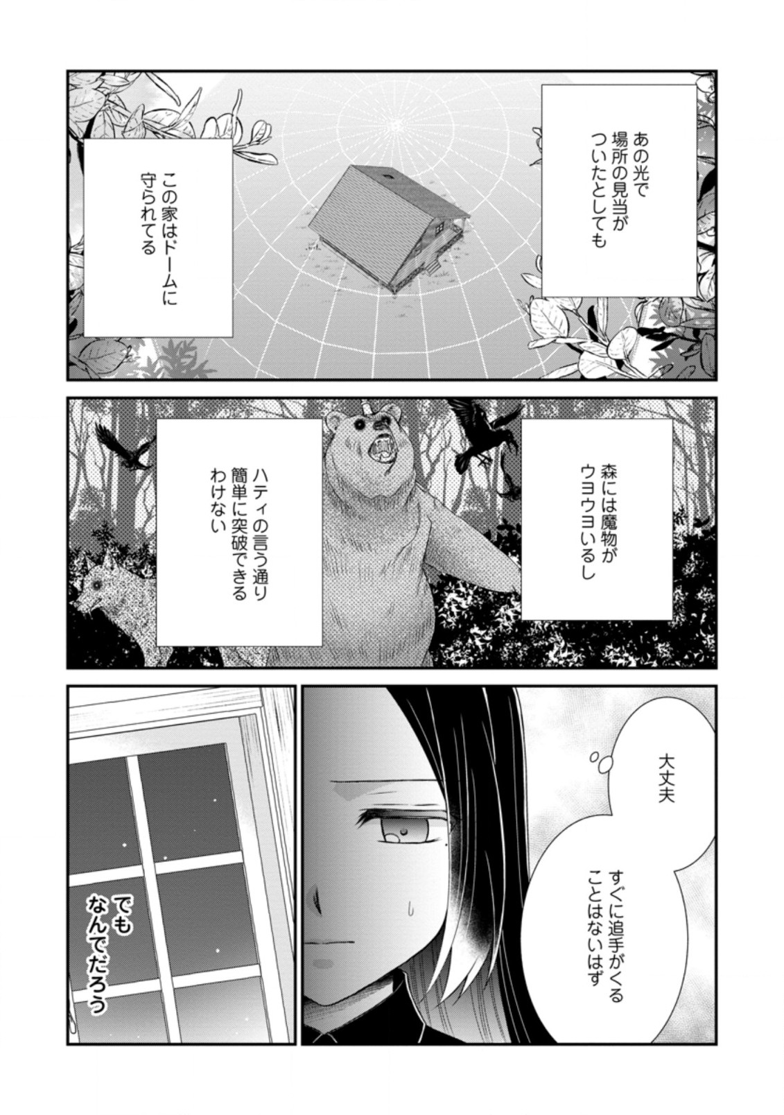 TENSEI REIJO HA TA MORI NO NAKA, SKILL WO KUSHI SHITE SEMPUKU SEIKATSU WO MANKITSU SURU - raw - Chapter 16.2 - https://jpdd.ccdd.to/JPDD/tenseireijohatamorinonakaskillwokushishitesempukuseikatsuwomankitsusuru/212813/n5kkk5gbvkg.jpg