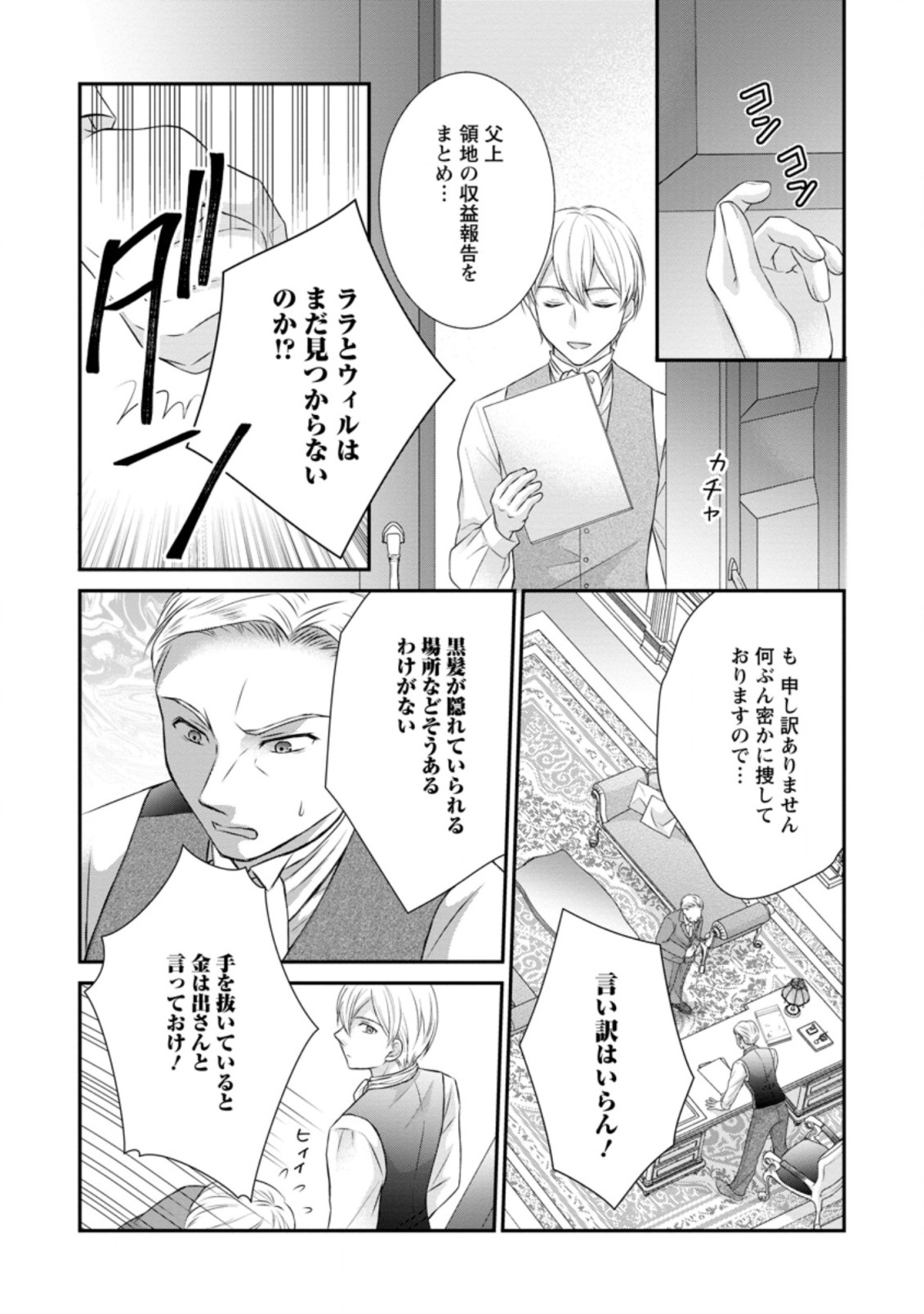 TENSEI REIJO HA TA MORI NO NAKA, SKILL WO KUSHI SHITE SEMPUKU SEIKATSU WO MANKITSU SURU - raw - Chapter 16.2 - https://jpdd.ccdd.to/JPDD/tenseireijohatamorinonakaskillwokushishitesempukuseikatsuwomankitsusuru/212813/p5n2denz421.jpg
