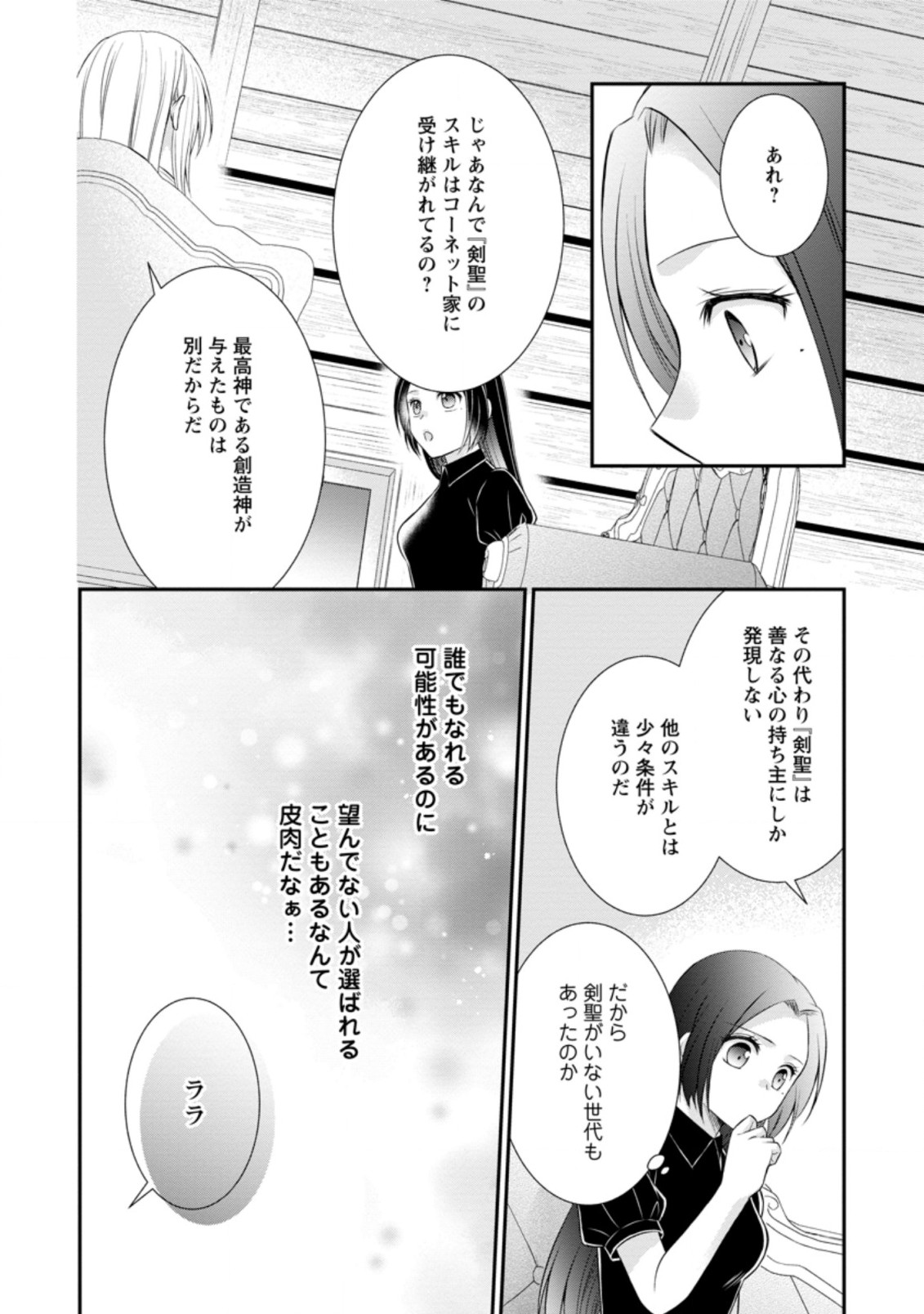 TENSEI REIJO HA TA MORI NO NAKA, SKILL WO KUSHI SHITE SEMPUKU SEIKATSU WO MANKITSU SURU - raw - Chapter 16.2 - https://jpdd.ccdd.to/JPDD/tenseireijohatamorinonakaskillwokushishitesempukuseikatsuwomankitsusuru/212813/xwq3t35k3n5.jpg