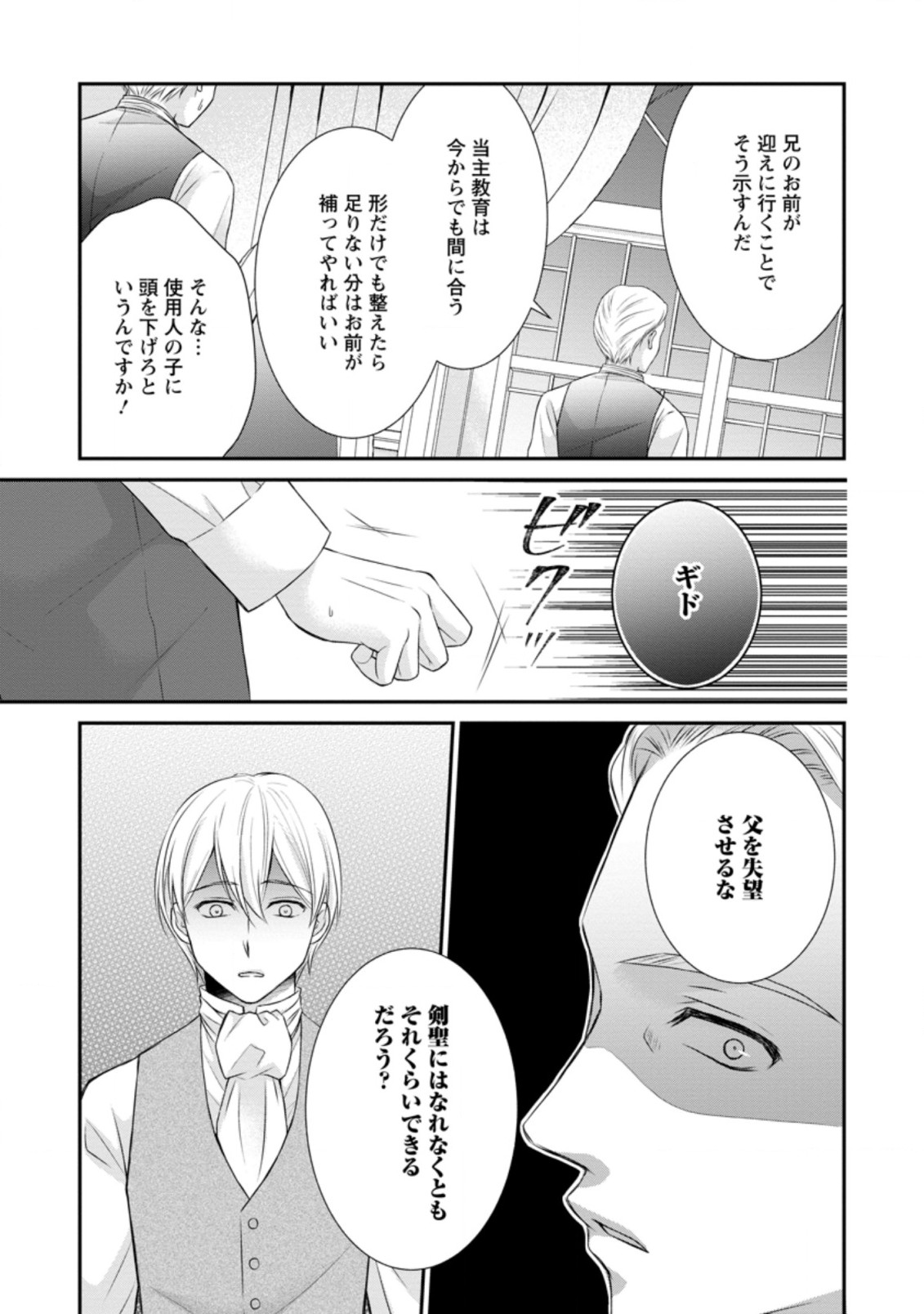 TENSEI REIJO HA TA MORI NO NAKA, SKILL WO KUSHI SHITE SEMPUKU SEIKATSU WO MANKITSU SURU - raw - Chapter 16.3 - https://jpdd.ccdd.to/JPDD/tenseireijohatamorinonakaskillwokushishitesempukuseikatsuwomankitsusuru/214207/0t3dnipi5hu.jpg