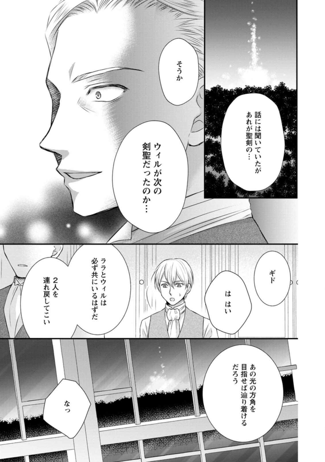 TENSEI REIJO HA TA MORI NO NAKA, SKILL WO KUSHI SHITE SEMPUKU SEIKATSU WO MANKITSU SURU - raw - Chapter 16.3 - https://jpdd.ccdd.to/JPDD/tenseireijohatamorinonakaskillwokushishitesempukuseikatsuwomankitsusuru/214207/chrijbugplf.jpg