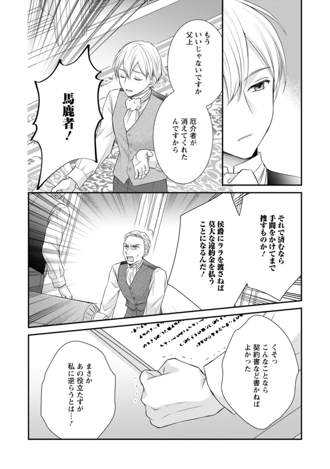TENSEI REIJO HA TA MORI NO NAKA, SKILL WO KUSHI SHITE SEMPUKU SEIKATSU WO MANKITSU SURU - raw - Chapter 16.3 - https://jpdd.ccdd.to/JPDD/tenseireijohatamorinonakaskillwokushishitesempukuseikatsuwomankitsusuru/214207/hecyw1ciajj.jpg