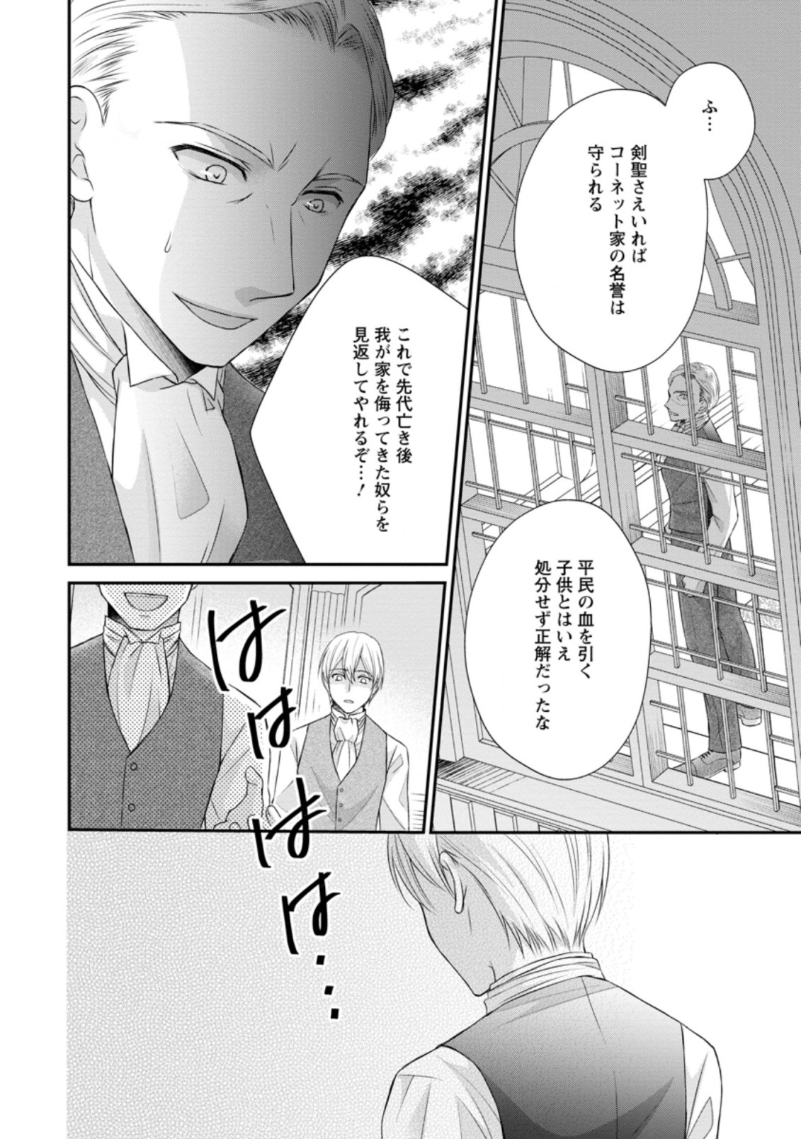 TENSEI REIJO HA TA MORI NO NAKA, SKILL WO KUSHI SHITE SEMPUKU SEIKATSU WO MANKITSU SURU - raw - Chapter 16.3 - https://jpdd.ccdd.to/JPDD/tenseireijohatamorinonakaskillwokushishitesempukuseikatsuwomankitsusuru/214207/jbkcxp2wkek.jpg