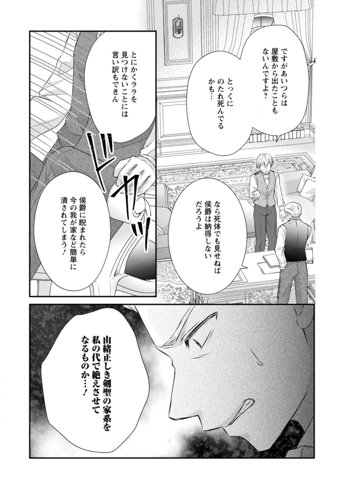 TENSEI REIJO HA TA MORI NO NAKA, SKILL WO KUSHI SHITE SEMPUKU SEIKATSU WO MANKITSU SURU - raw - Chapter 16.3 - https://jpdd.ccdd.to/JPDD/tenseireijohatamorinonakaskillwokushishitesempukuseikatsuwomankitsusuru/214207/kvpqiwvqtxz.jpg
