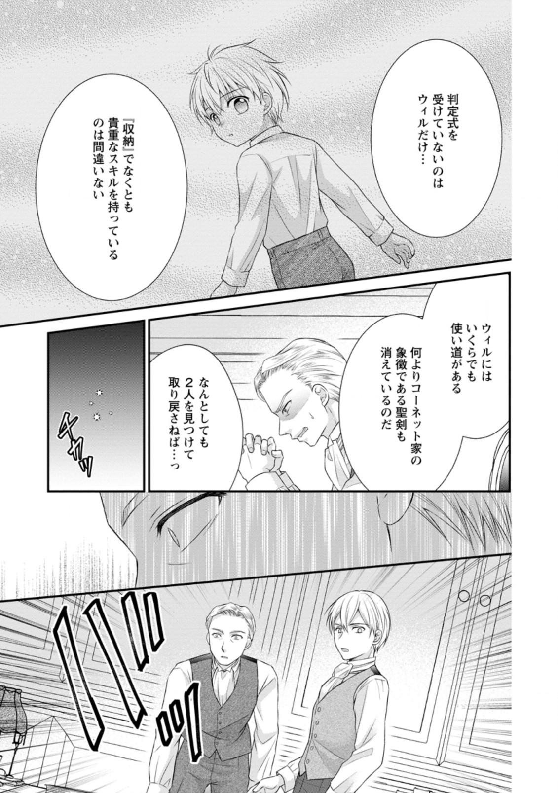 TENSEI REIJO HA TA MORI NO NAKA, SKILL WO KUSHI SHITE SEMPUKU SEIKATSU WO MANKITSU SURU - raw - Chapter 16.3 - https://jpdd.ccdd.to/JPDD/tenseireijohatamorinonakaskillwokushishitesempukuseikatsuwomankitsusuru/214207/oq5v2dj202r.jpg