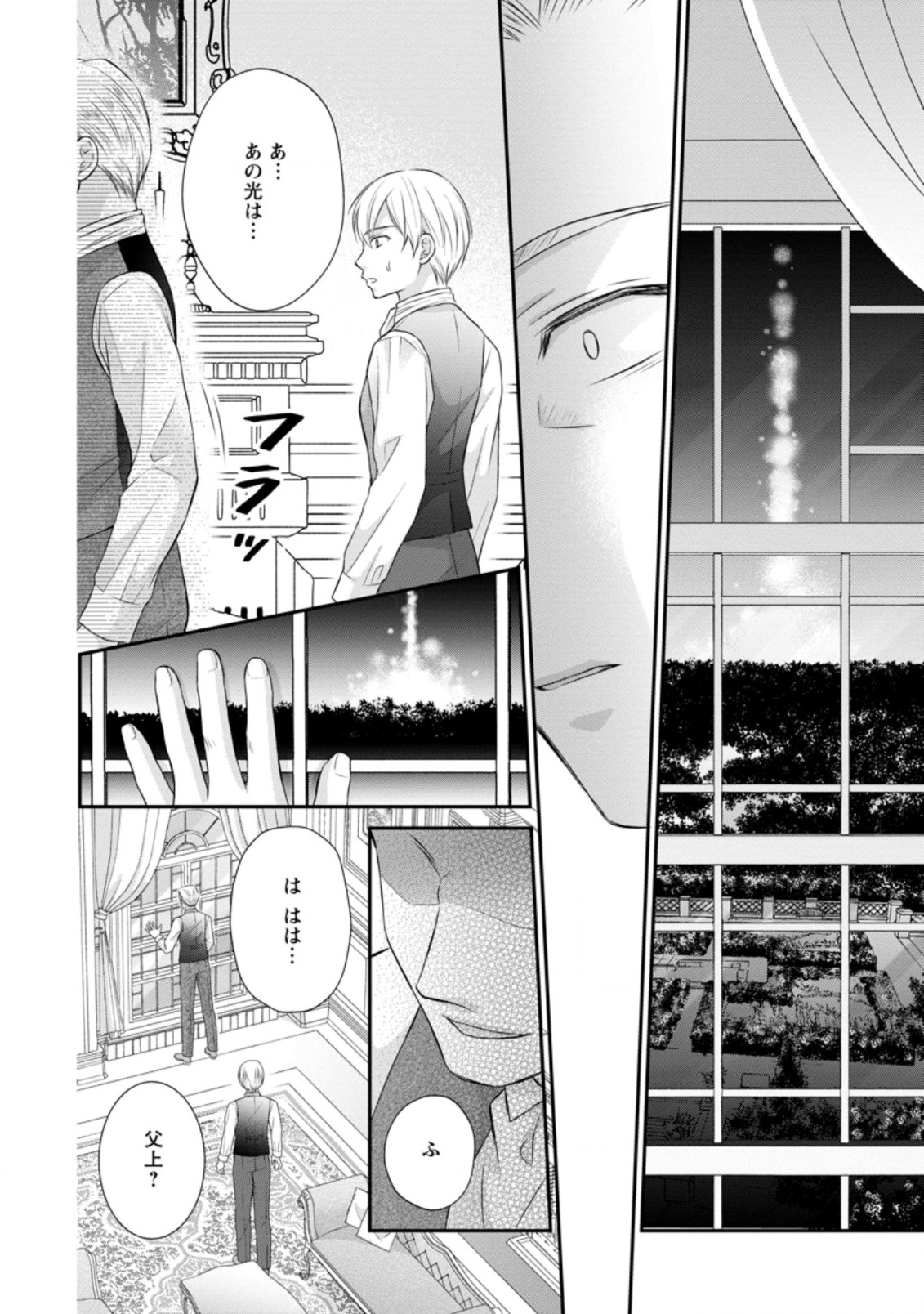 TENSEI REIJO HA TA MORI NO NAKA, SKILL WO KUSHI SHITE SEMPUKU SEIKATSU WO MANKITSU SURU - raw - Chapter 16.3 - https://jpdd.ccdd.to/JPDD/tenseireijohatamorinonakaskillwokushishitesempukuseikatsuwomankitsusuru/214207/qfpdp5golr3.jpg