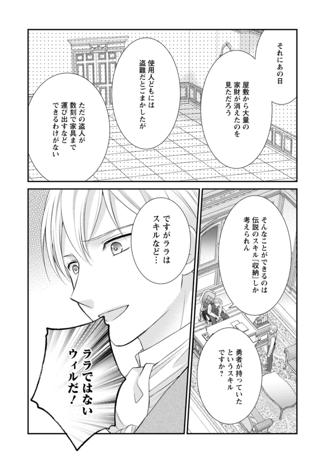 TENSEI REIJO HA TA MORI NO NAKA, SKILL WO KUSHI SHITE SEMPUKU SEIKATSU WO MANKITSU SURU - raw - Chapter 16.3 - https://jpdd.ccdd.to/JPDD/tenseireijohatamorinonakaskillwokushishitesempukuseikatsuwomankitsusuru/214207/ri3mek5zn3j.jpg