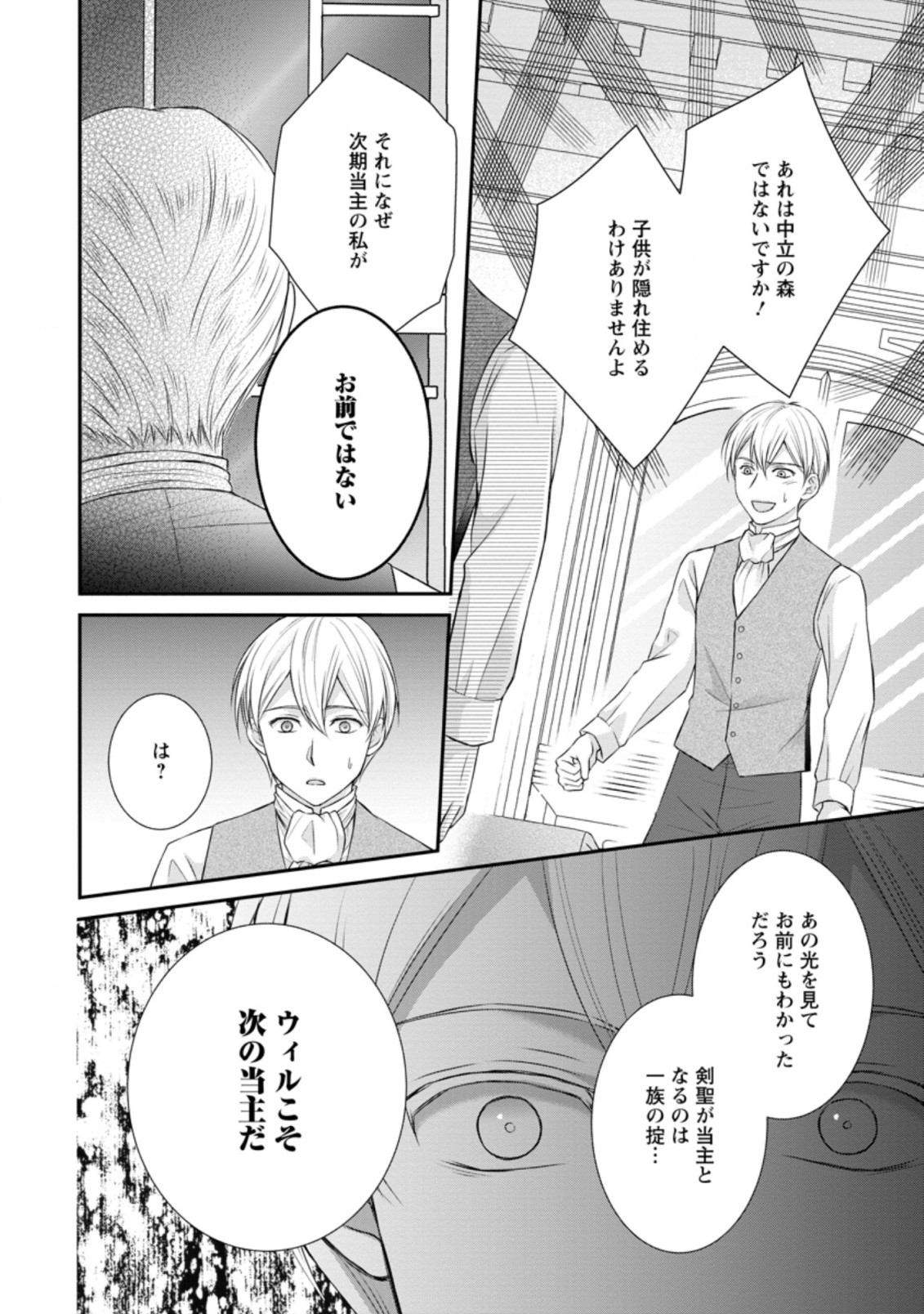 TENSEI REIJO HA TA MORI NO NAKA, SKILL WO KUSHI SHITE SEMPUKU SEIKATSU WO MANKITSU SURU - raw - Chapter 16.3 - https://jpdd.ccdd.to/JPDD/tenseireijohatamorinonakaskillwokushishitesempukuseikatsuwomankitsusuru/214207/usyin3pp3or.jpg