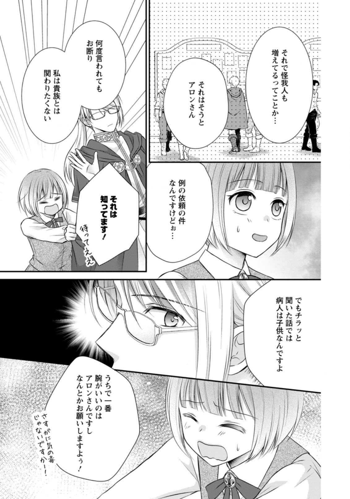 TENSEI REIJO HA TA MORI NO NAKA, SKILL WO KUSHI SHITE SEMPUKU SEIKATSU WO MANKITSU SURU - raw - Chapter 17.1 - https://jpdd.ccdd.to/JPDD/tenseireijohatamorinonakaskillwokushishitesempukuseikatsuwomankitsusuru/215595/1edkzr5v4sb.jpg