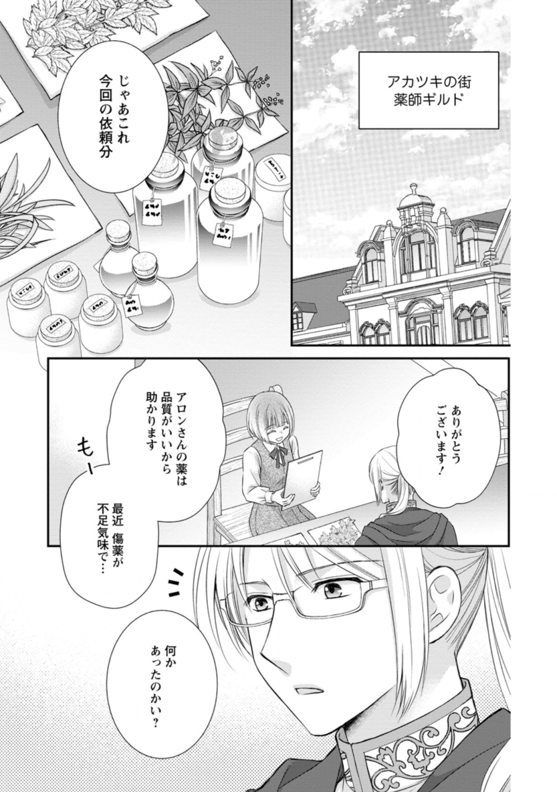 TENSEI REIJO HA TA MORI NO NAKA, SKILL WO KUSHI SHITE SEMPUKU SEIKATSU WO MANKITSU SURU - raw - Chapter 17.1 - https://jpdd.ccdd.to/JPDD/tenseireijohatamorinonakaskillwokushishitesempukuseikatsuwomankitsusuru/215595/glurffzloxc.jpg