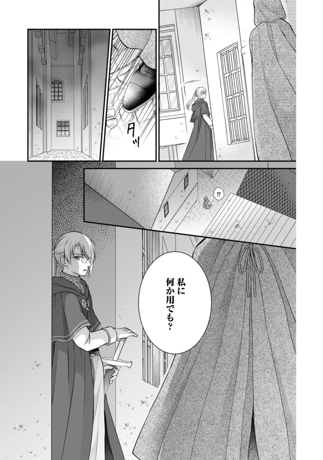 TENSEI REIJO HA TA MORI NO NAKA, SKILL WO KUSHI SHITE SEMPUKU SEIKATSU WO MANKITSU SURU - raw - Chapter 17.1 - https://jpdd.ccdd.to/JPDD/tenseireijohatamorinonakaskillwokushishitesempukuseikatsuwomankitsusuru/215595/iigoawtf3ci.jpg
