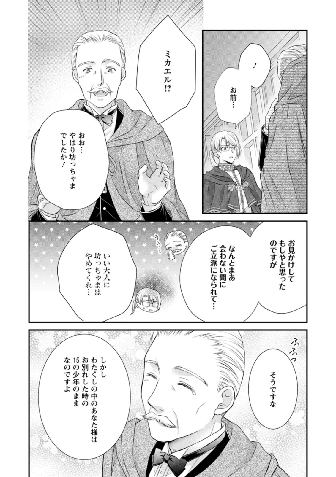 TENSEI REIJO HA TA MORI NO NAKA, SKILL WO KUSHI SHITE SEMPUKU SEIKATSU WO MANKITSU SURU - raw - Chapter 17.1 - https://jpdd.ccdd.to/JPDD/tenseireijohatamorinonakaskillwokushishitesempukuseikatsuwomankitsusuru/215595/k0agp4xrlbl.jpg