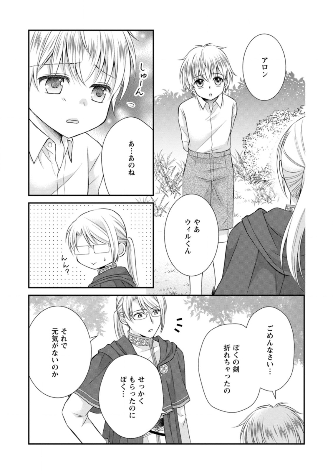 TENSEI REIJO HA TA MORI NO NAKA, SKILL WO KUSHI SHITE SEMPUKU SEIKATSU WO MANKITSU SURU - raw - Chapter 17.1 - https://jpdd.ccdd.to/JPDD/tenseireijohatamorinonakaskillwokushishitesempukuseikatsuwomankitsusuru/215595/kfxmthgz00p.jpg