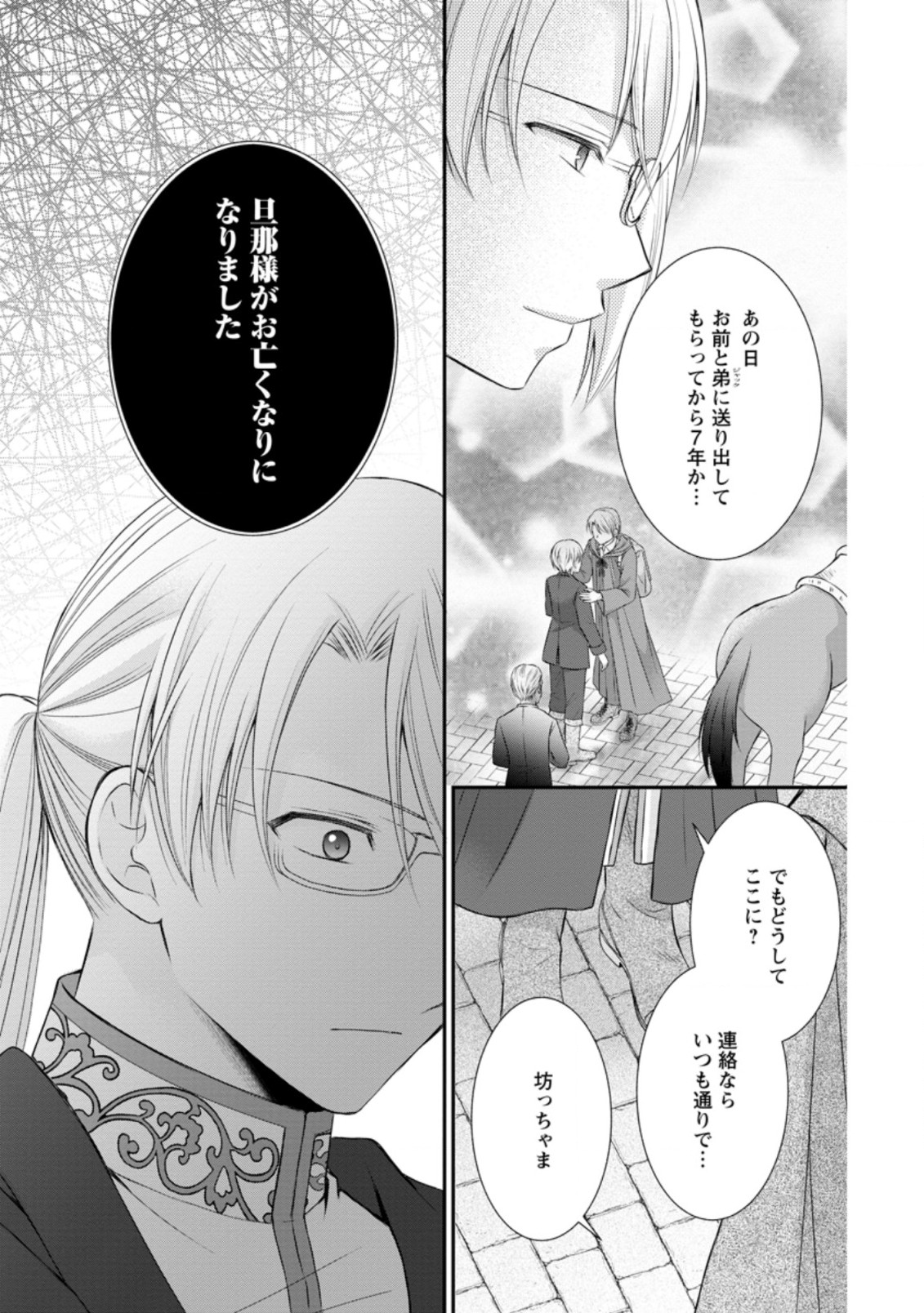 TENSEI REIJO HA TA MORI NO NAKA, SKILL WO KUSHI SHITE SEMPUKU SEIKATSU WO MANKITSU SURU - raw - Chapter 17.1 - https://jpdd.ccdd.to/JPDD/tenseireijohatamorinonakaskillwokushishitesempukuseikatsuwomankitsusuru/215595/r2t1cmxpop3.jpg