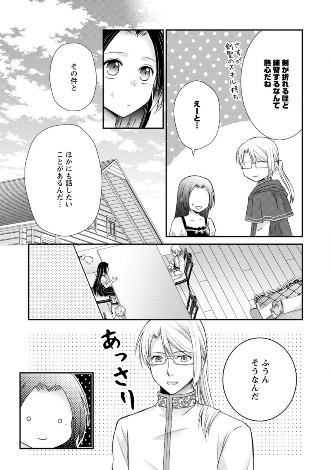 TENSEI REIJO HA TA MORI NO NAKA, SKILL WO KUSHI SHITE SEMPUKU SEIKATSU WO MANKITSU SURU - raw - Chapter 17.1 - https://jpdd.ccdd.to/JPDD/tenseireijohatamorinonakaskillwokushishitesempukuseikatsuwomankitsusuru/215595/w3rnxthj11k.jpg